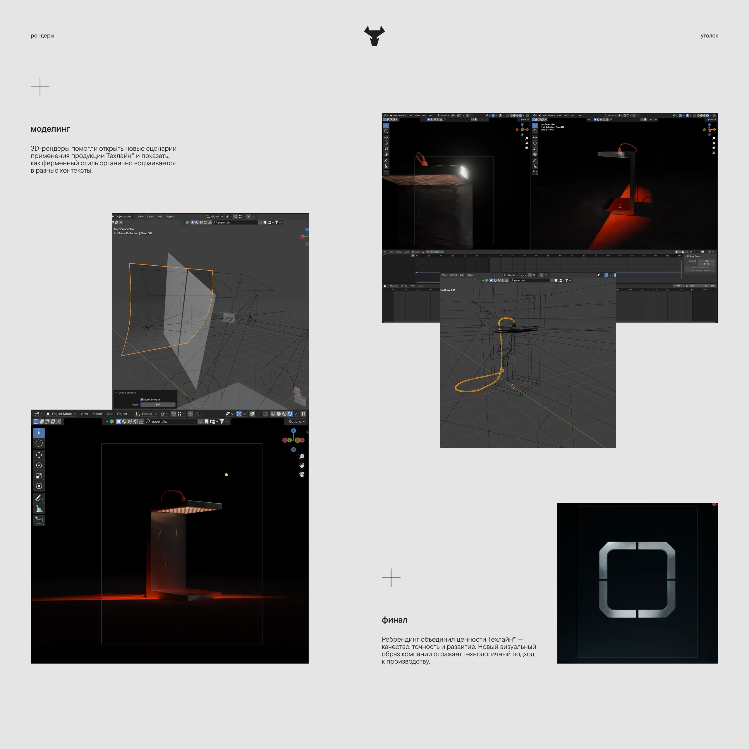 Техлайн® — Изображение №12 — Брендинг, 3D на Dprofile