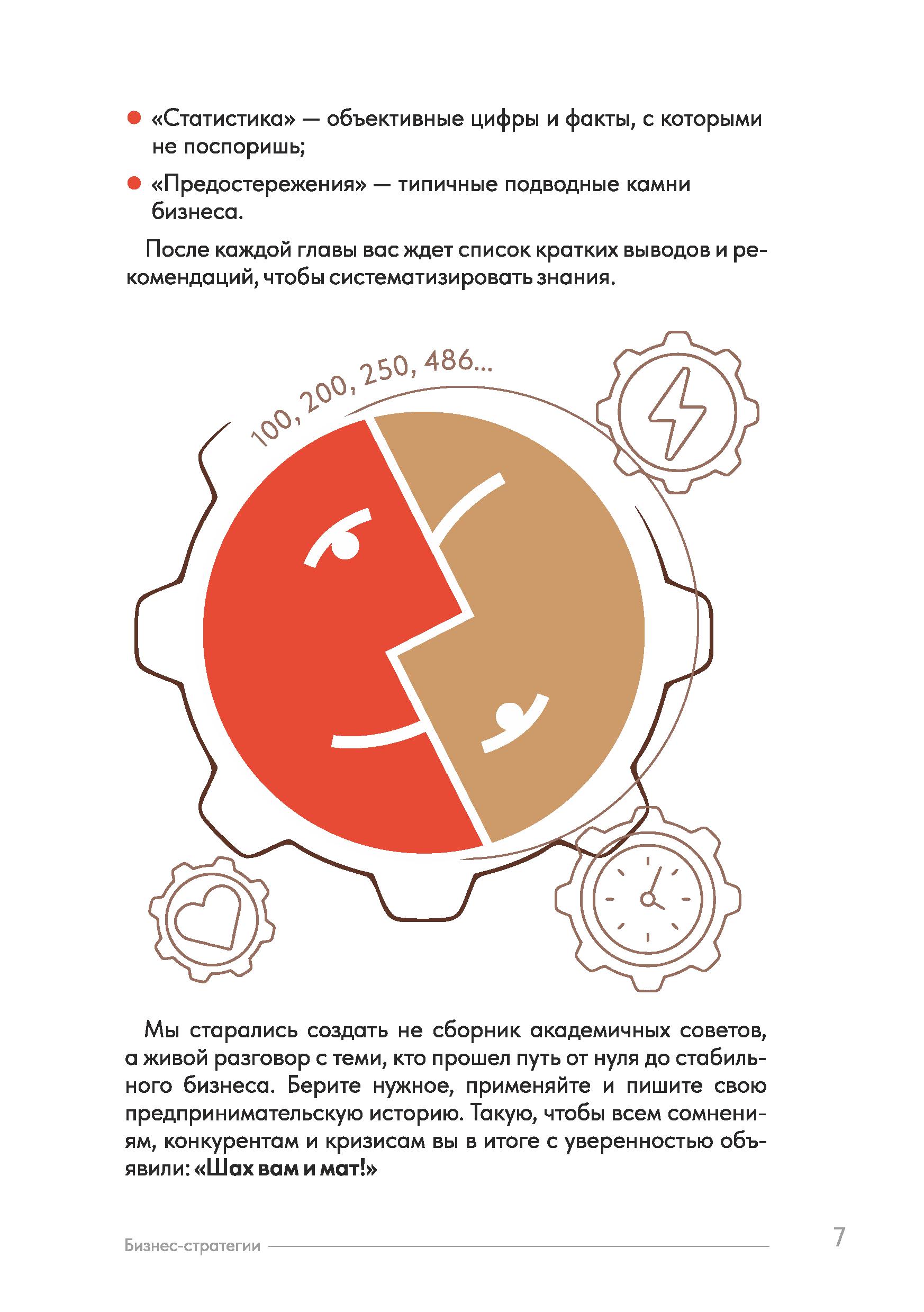 Книга бизнес-стратегий "Включайся! — Изображение №15 — Иллюстрация, Графика на Dprofile