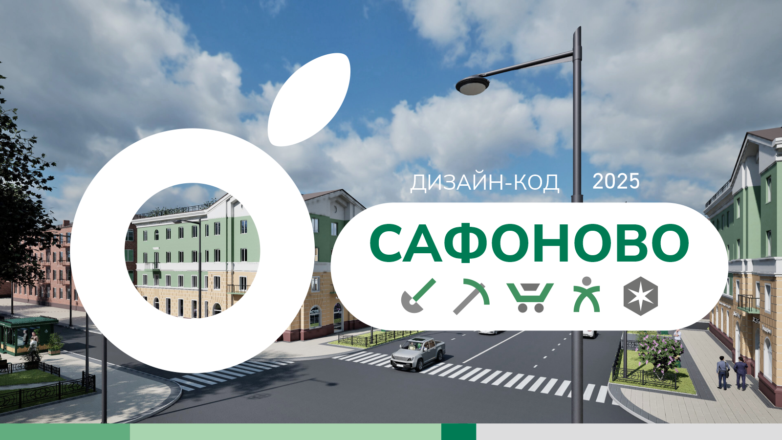 Айдентика для дизайн-кода города Сафоново — Изображение №1 — Брендинг на Dprofile