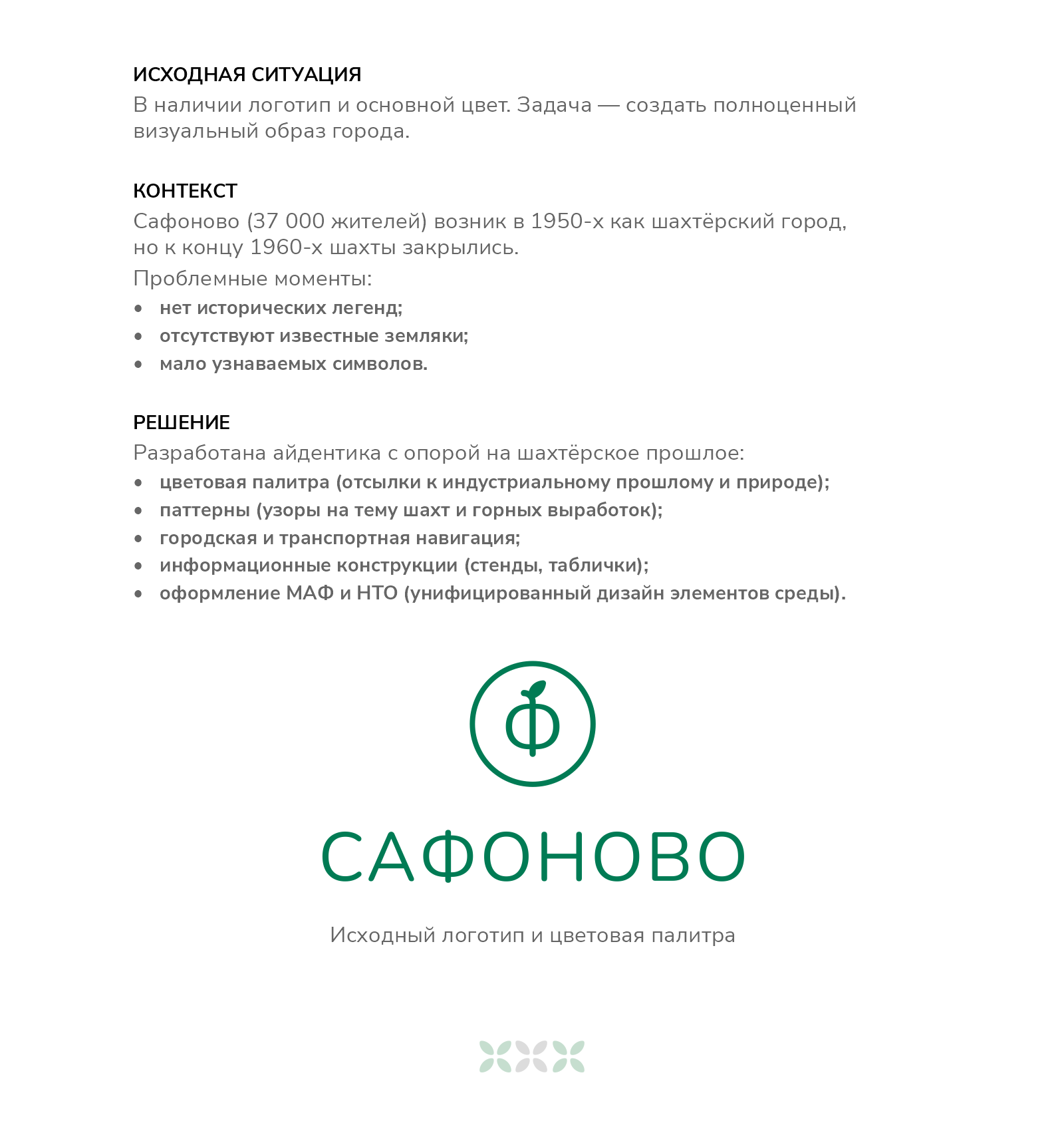 Айдентика для дизайн-кода города Сафоново — Изображение №2 — Брендинг на Dprofile