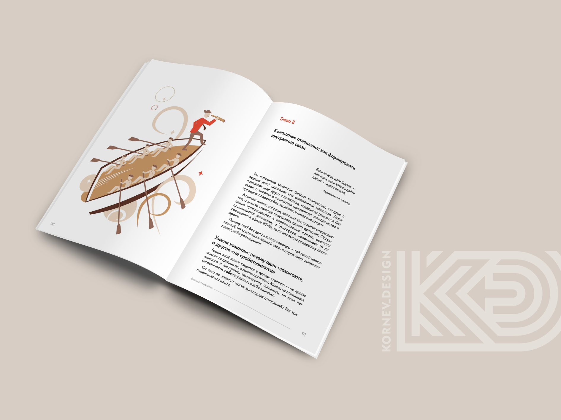 Книга бизнес-стратегий "Включайся! — Изображение №3 — Иллюстрация, Графика на Dprofile