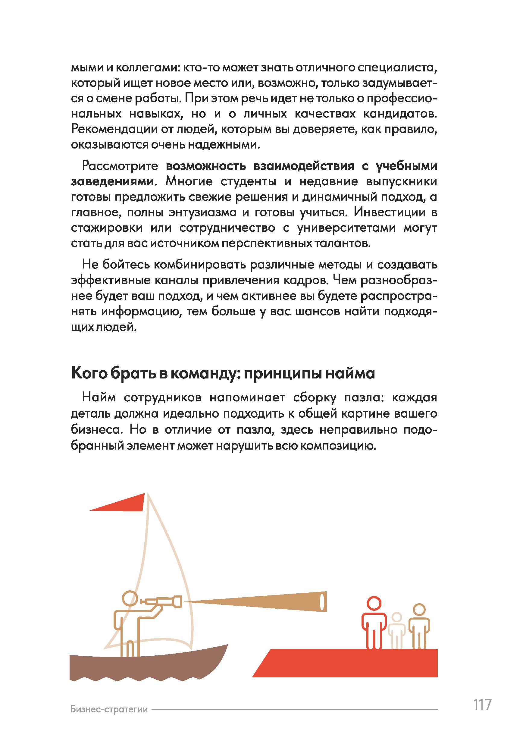 Книга бизнес-стратегий "Включайся! — Изображение №13 — Иллюстрация, Графика на Dprofile