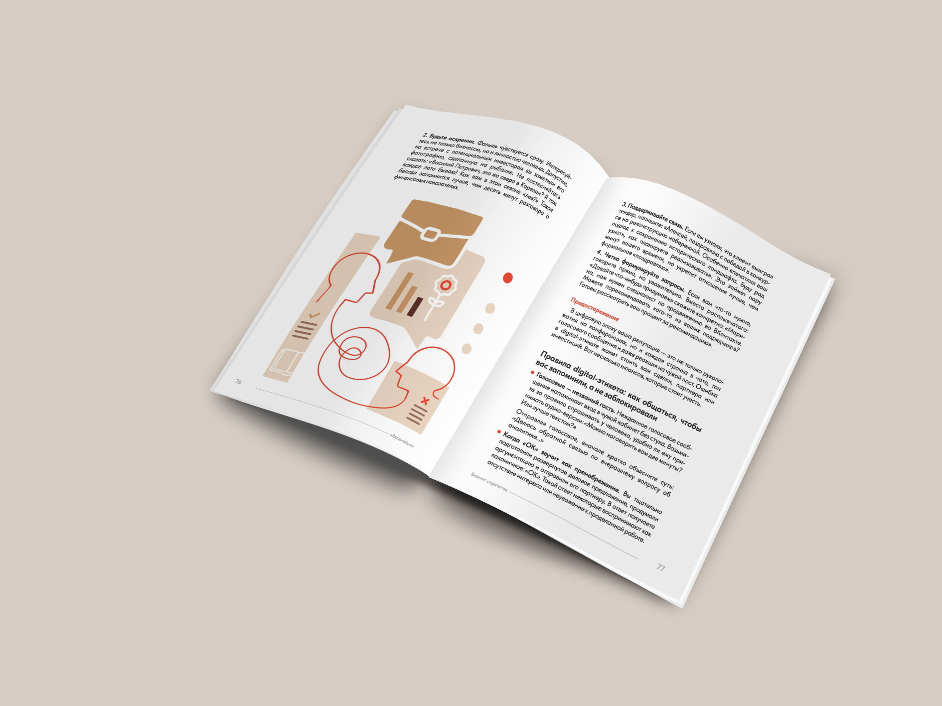 Книга бизнес-стратегий "Включайся! — Изображение №4 — Иллюстрация, Графика на Dprofile