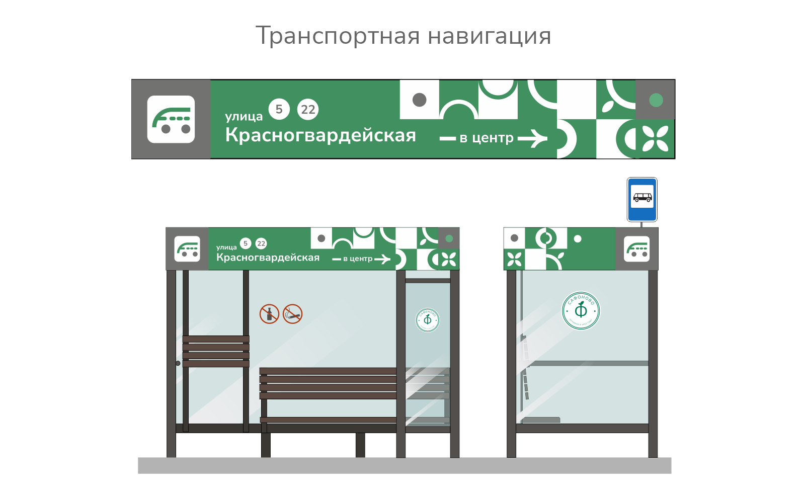 Айдентика для дизайн-кода города Сафоново — Изображение №10 — Брендинг на Dprofile