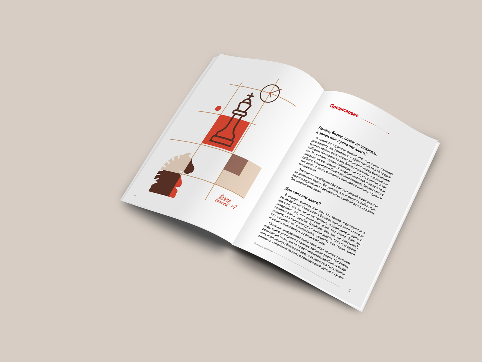 Книга бизнес-стратегий "Включайся! — Изображение №2 — Иллюстрация, Графика на Dprofile