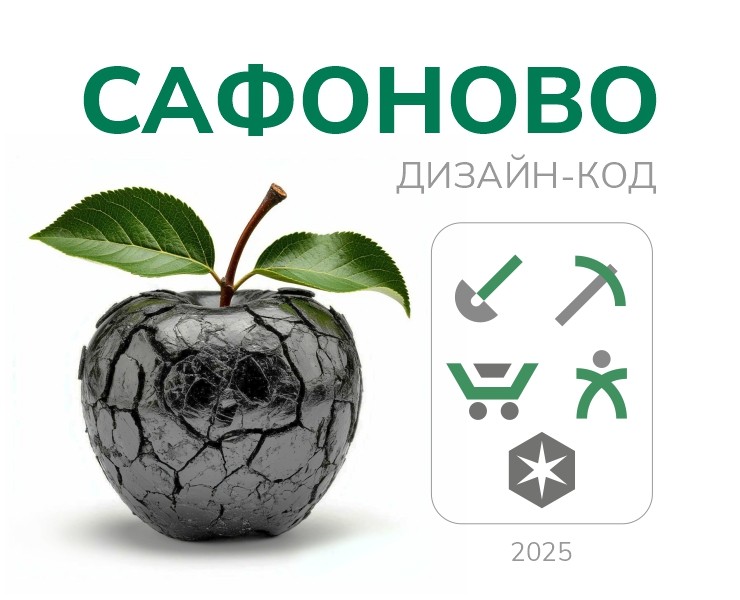 Айдентика для дизайн-кода города Сафоново — Брендинг на Dprofile