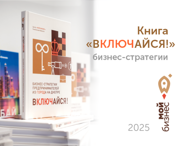 Книга бизнес-стратегий "Включайся! — Иллюстрация, Графика на Dprofile