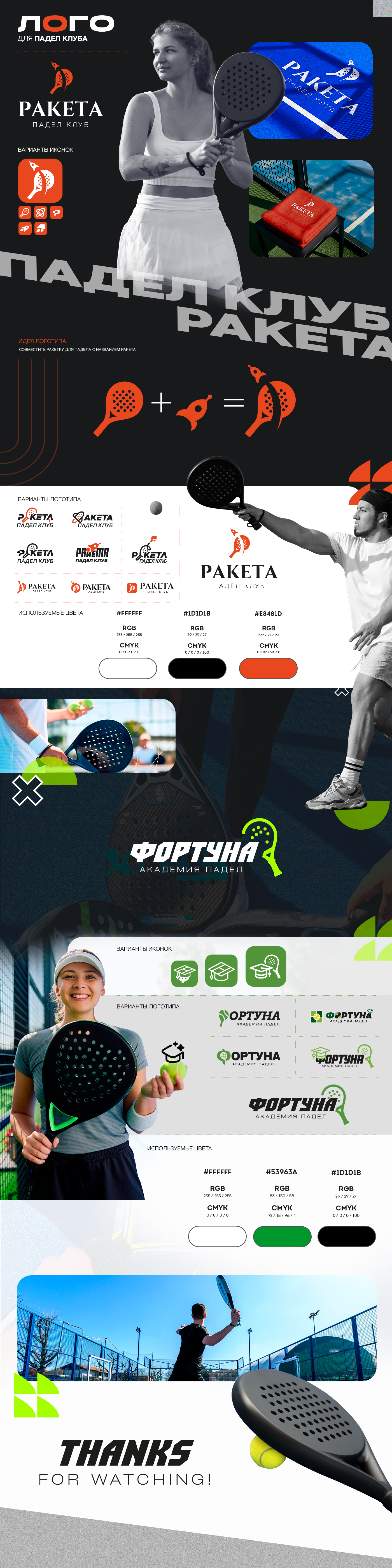 Создание логотипов для Падел клуба Ракета и Академии Падел — Изображение №1 — Брендинг на Dprofile