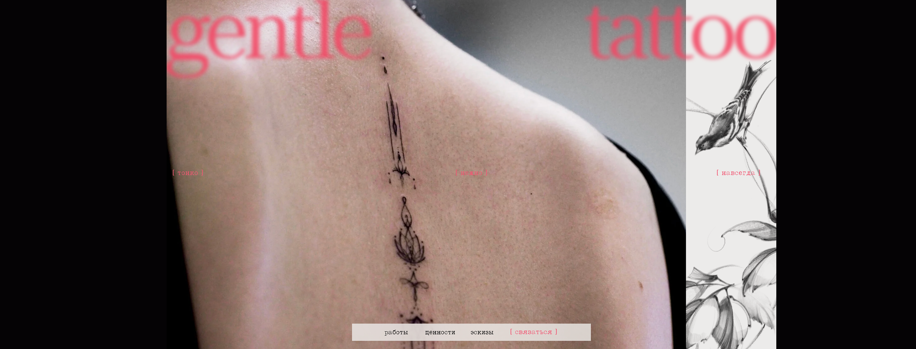[ Gentle tattoo ]. сайт и полная упаковка тату-мастера — Изображение №8 — Интерфейсы, Брендинг на Dprofile