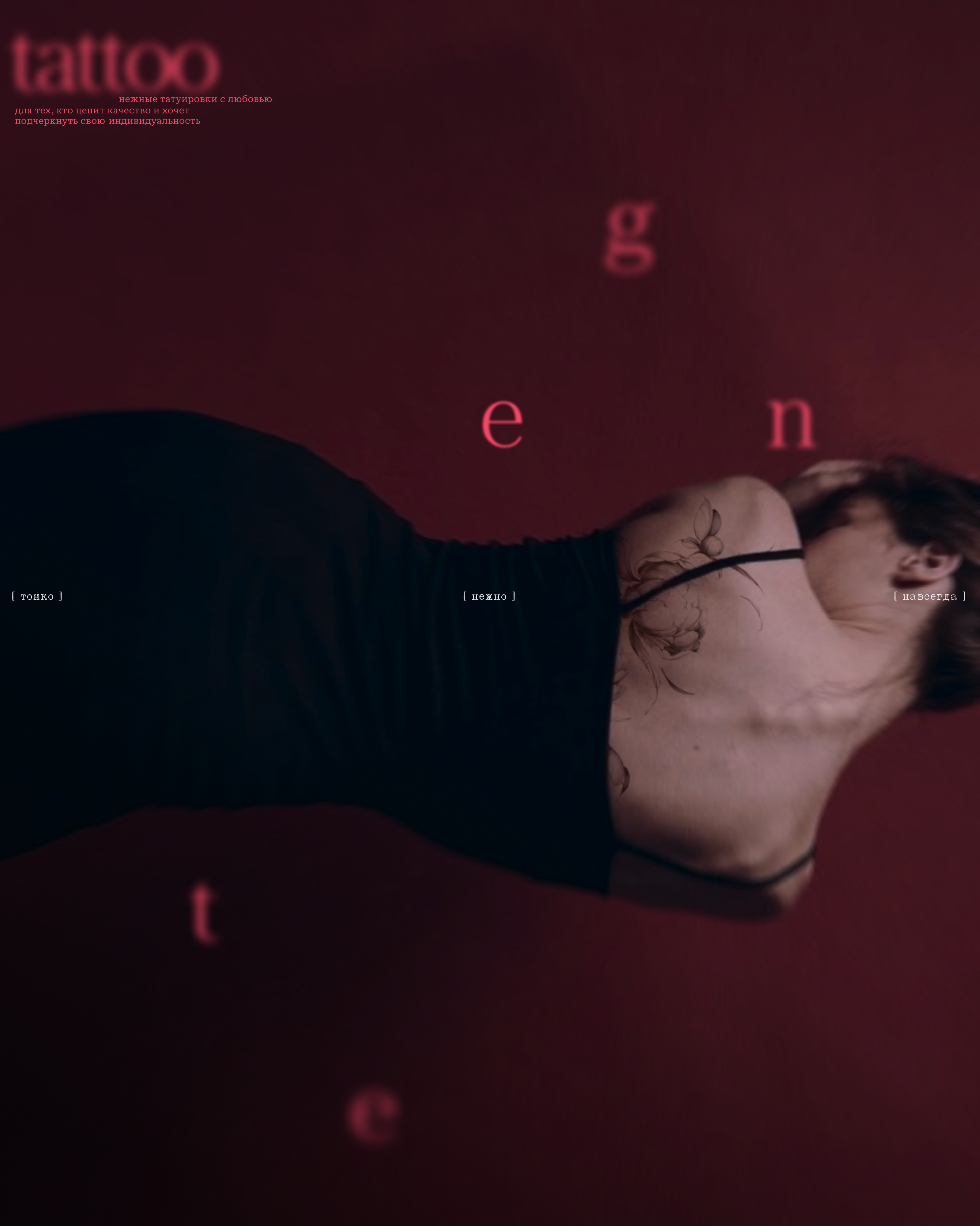 [ Gentle tattoo ]. сайт и полная упаковка тату-мастера — Изображение №2 — Интерфейсы, Брендинг на Dprofile