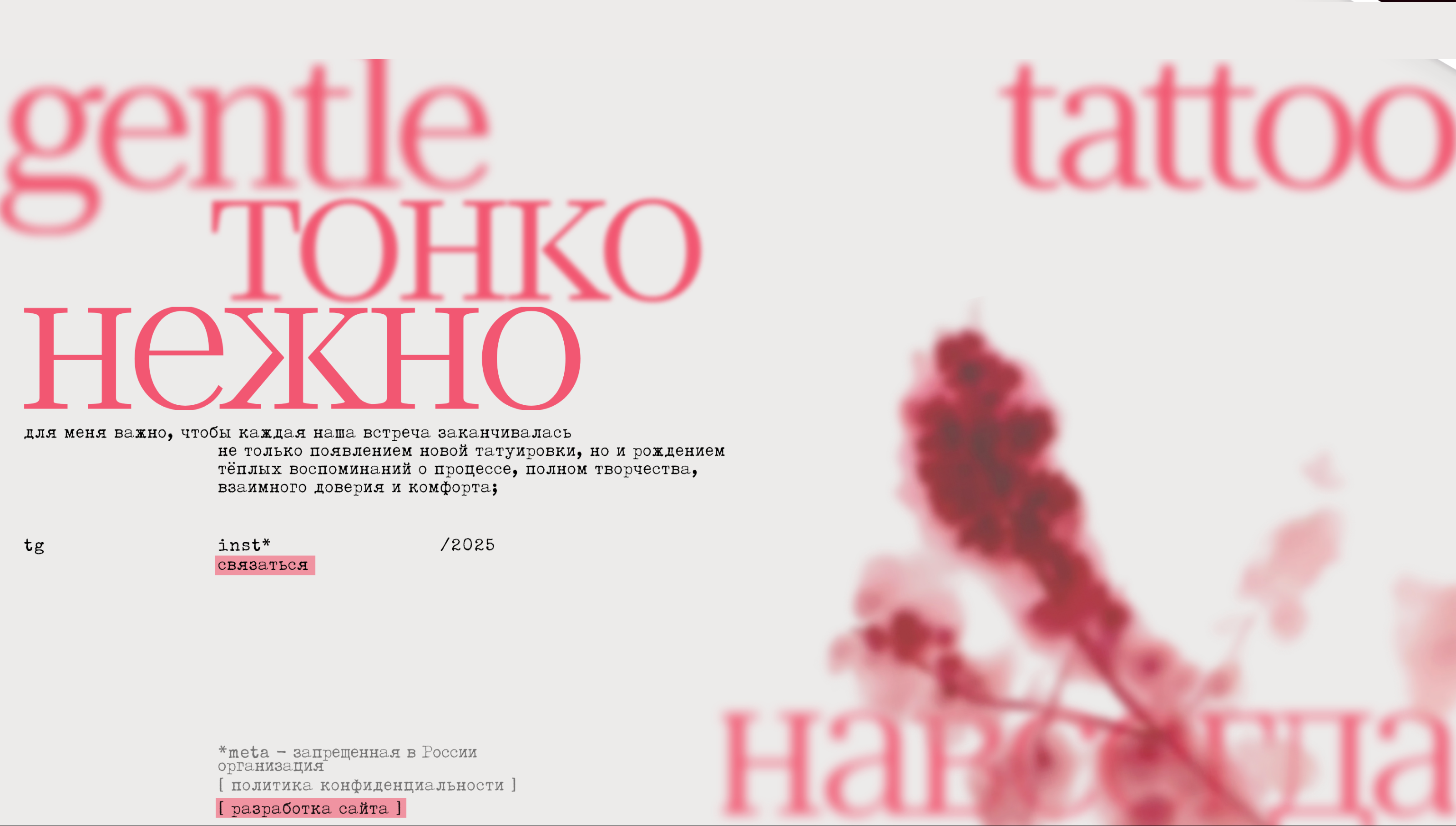 [ Gentle tattoo ]. сайт и полная упаковка тату-мастера — Изображение №30 — Интерфейсы, Брендинг на Dprofile