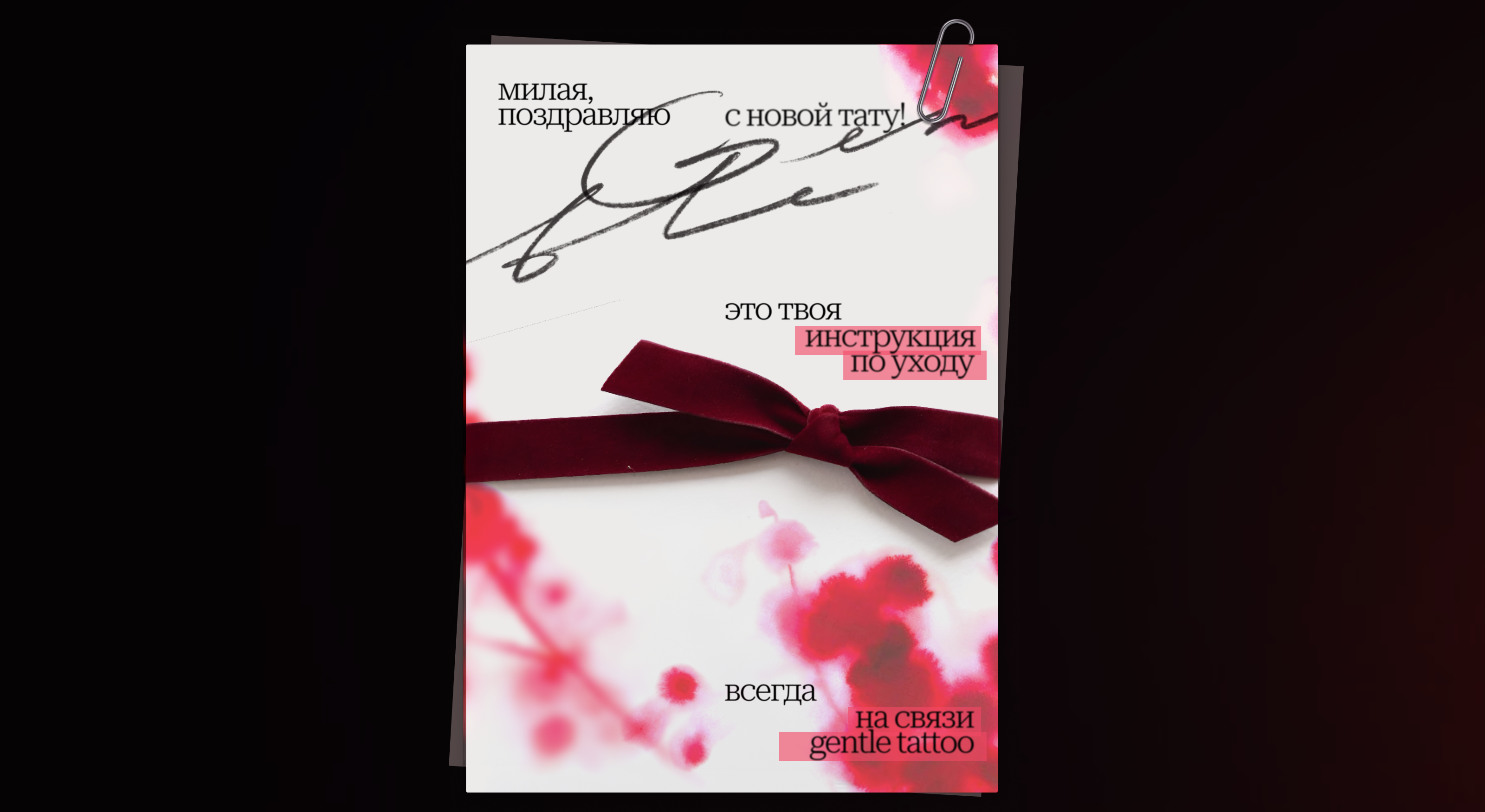 [ Gentle tattoo ]. сайт и полная упаковка тату-мастера — Изображение №20 — Интерфейсы, Брендинг на Dprofile