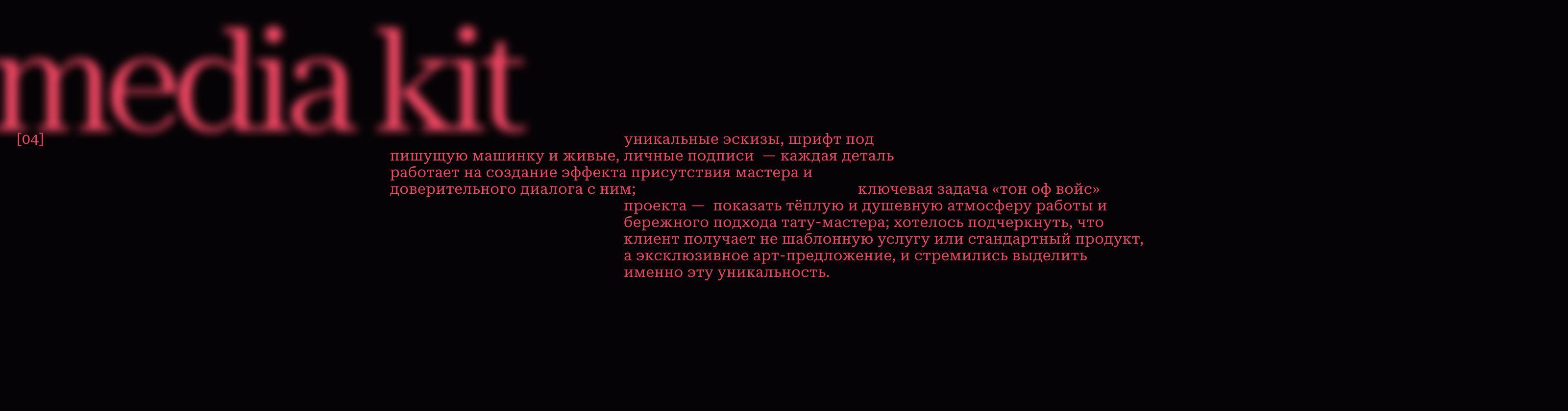 [ Gentle tattoo ]. сайт и полная упаковка тату-мастера — Изображение №14 — Интерфейсы, Брендинг на Dprofile