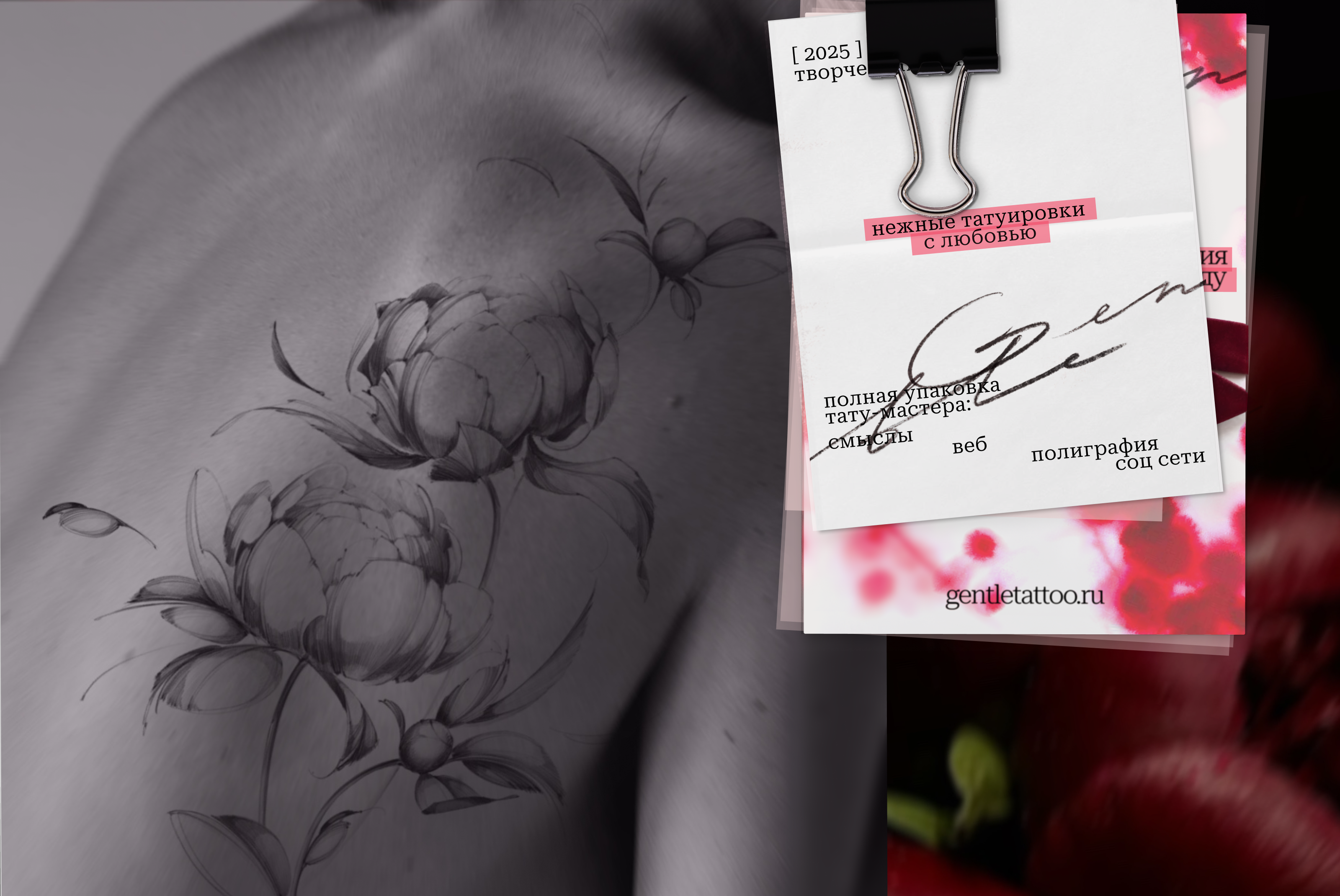 [ Gentle tattoo ]. сайт и полная упаковка тату-мастера — Изображение №1 — Интерфейсы, Брендинг на Dprofile