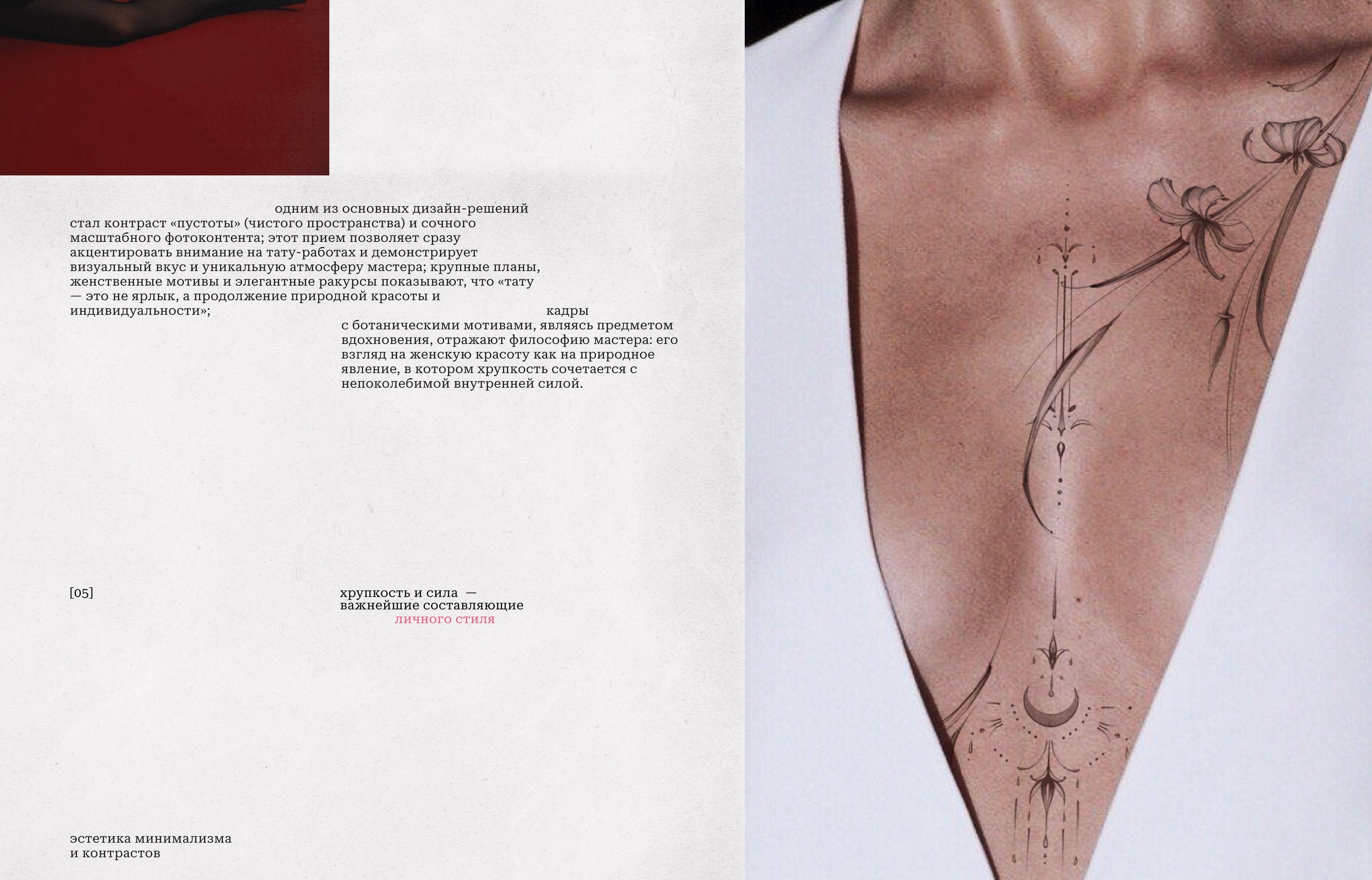 [ Gentle tattoo ]. сайт и полная упаковка тату-мастера — Изображение №16 — Интерфейсы, Брендинг на Dprofile