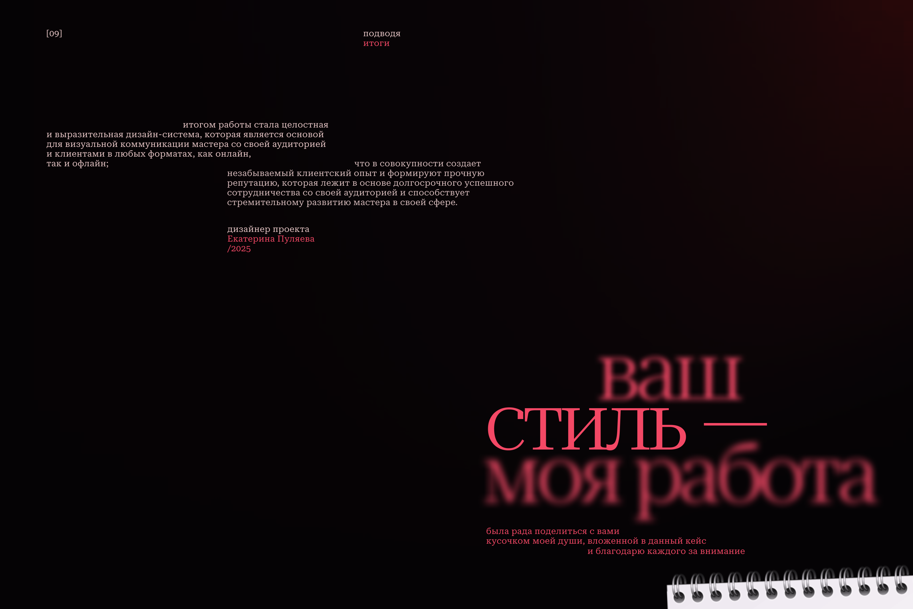 [ Gentle tattoo ]. сайт и полная упаковка тату-мастера — Изображение №35 — Интерфейсы, Брендинг на Dprofile