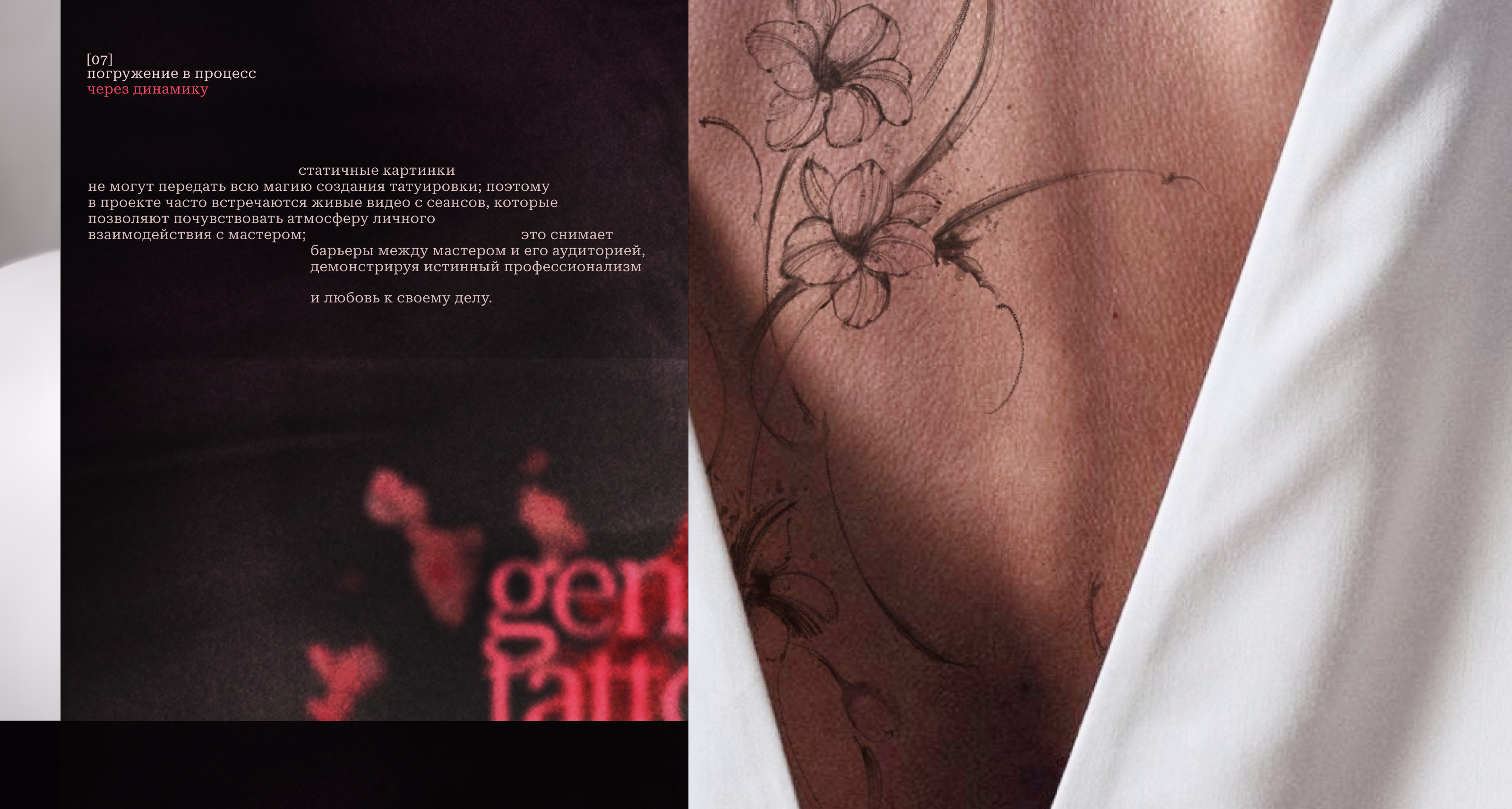 [ Gentle tattoo ]. сайт и полная упаковка тату-мастера — Изображение №24 — Интерфейсы, Брендинг на Dprofile