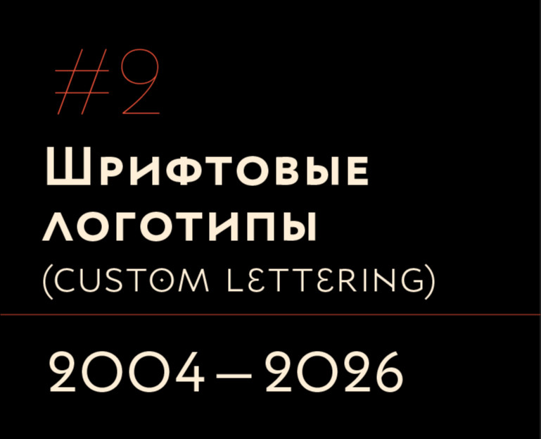 Шрифтовые логотипы на Dprofile