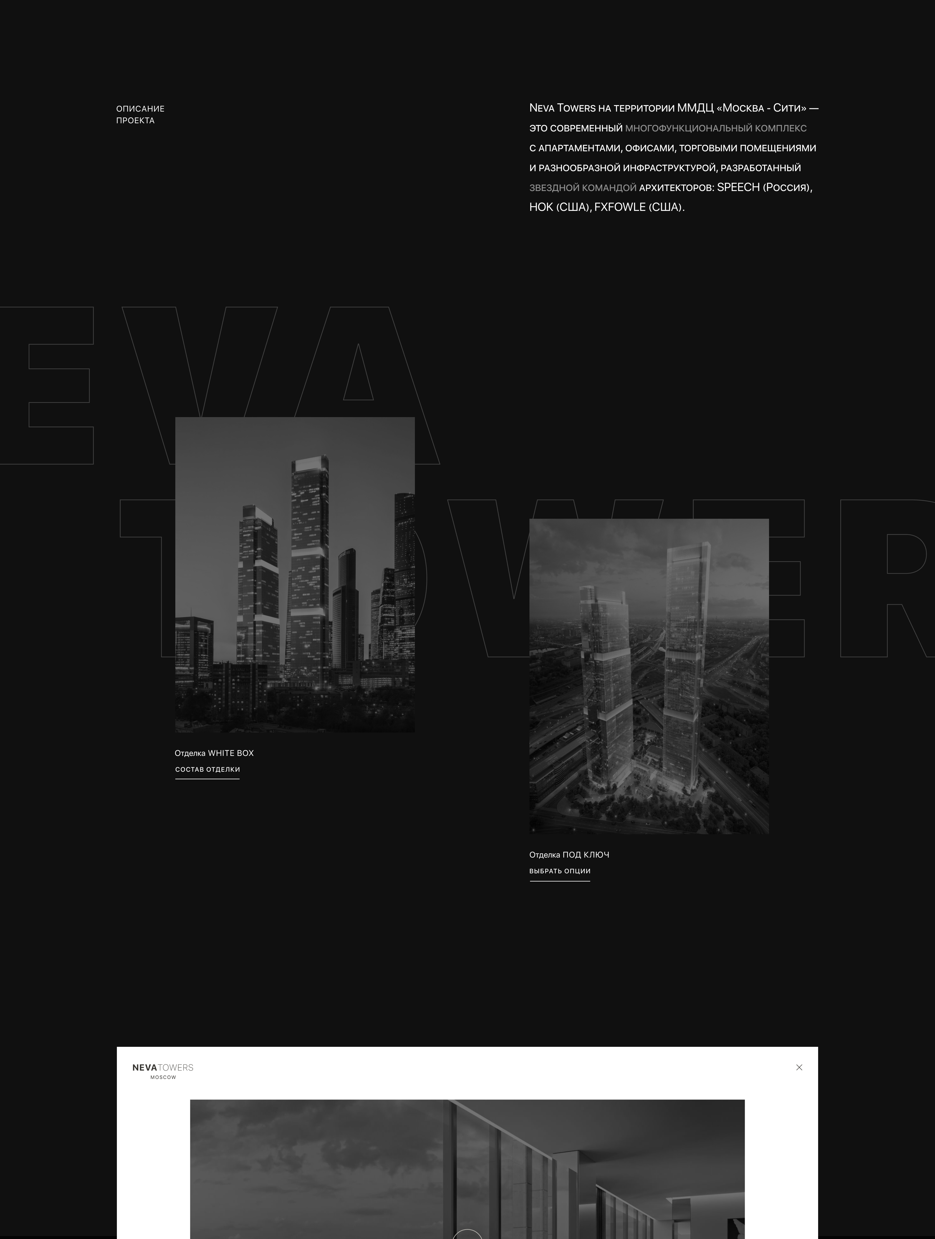 Neva Towers Apartments — Изображение №2 — Интерфейсы, Брендинг на Dprofile
