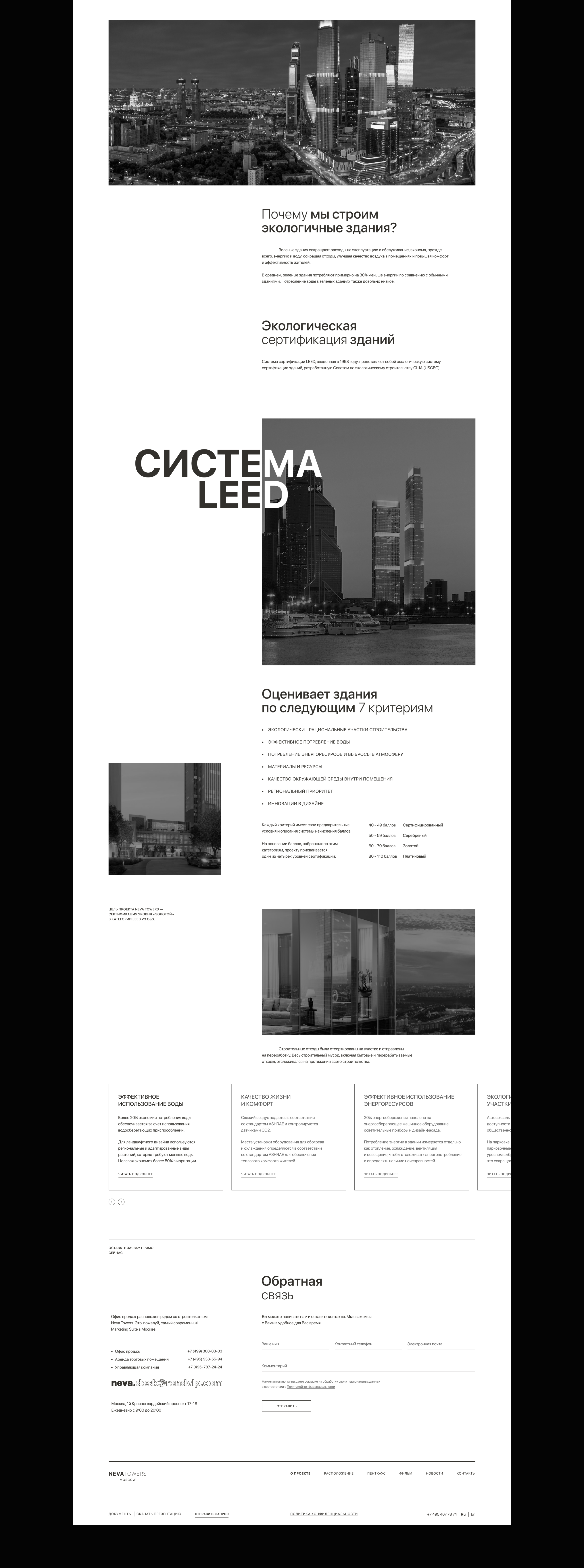 Neva Towers Apartments — Изображение №7 — Интерфейсы, Брендинг на Dprofile