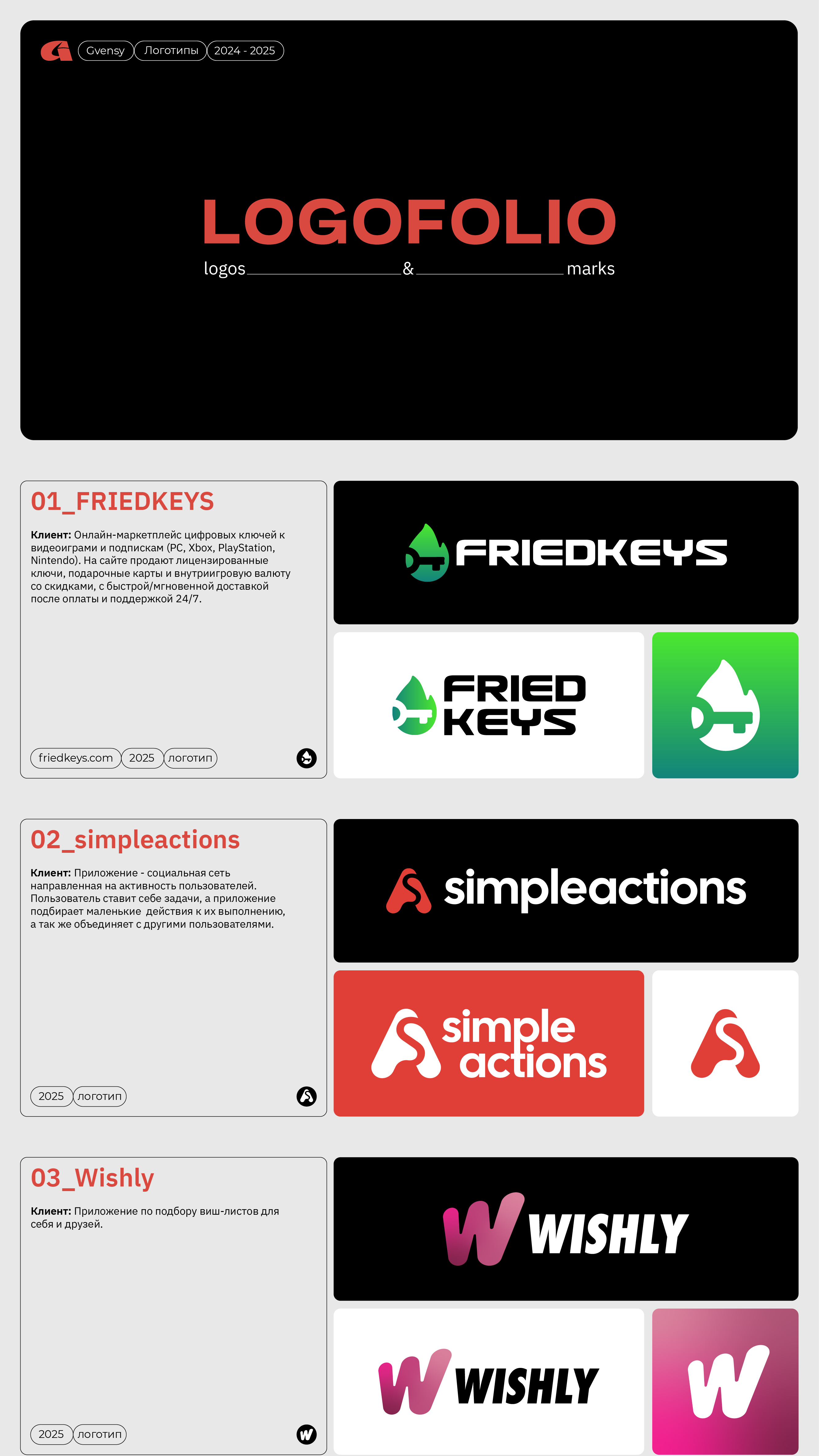 Logofolio 2024-2025 — Изображение №1 — Брендинг на Dprofile