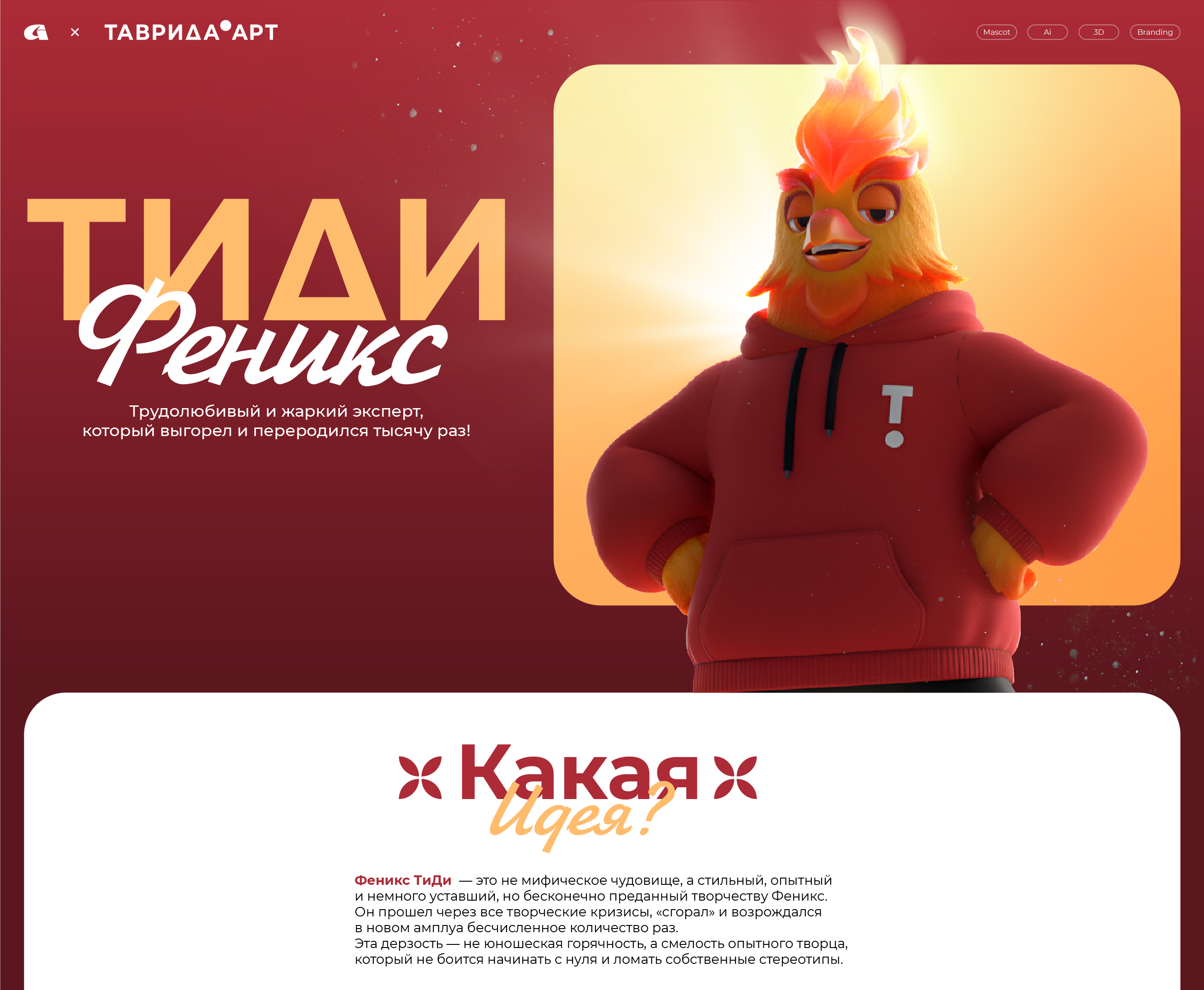 Феникс ТиДи — маскот для Таврида.Арт — Изображение №1 — Брендинг, Иллюстрация на Dprofile