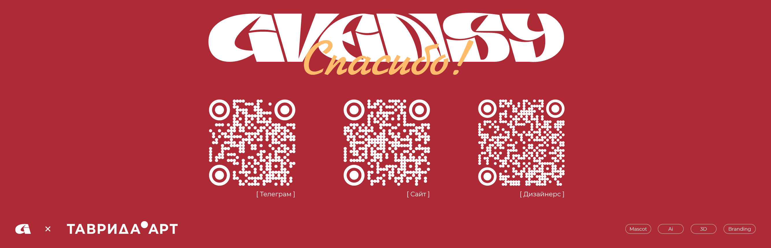 Феникс ТиДи — маскот для Таврида.Арт — Изображение №13 — Брендинг, Иллюстрация на Dprofile