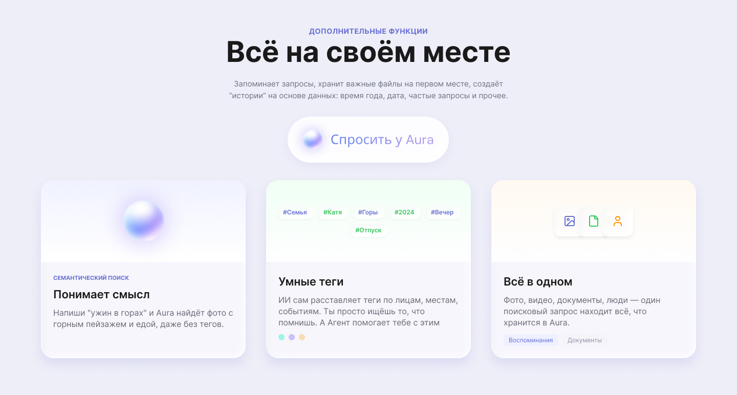 Aura — мобильное ИИ-облако — Изображение №4 — Интерфейсы на Dprofile