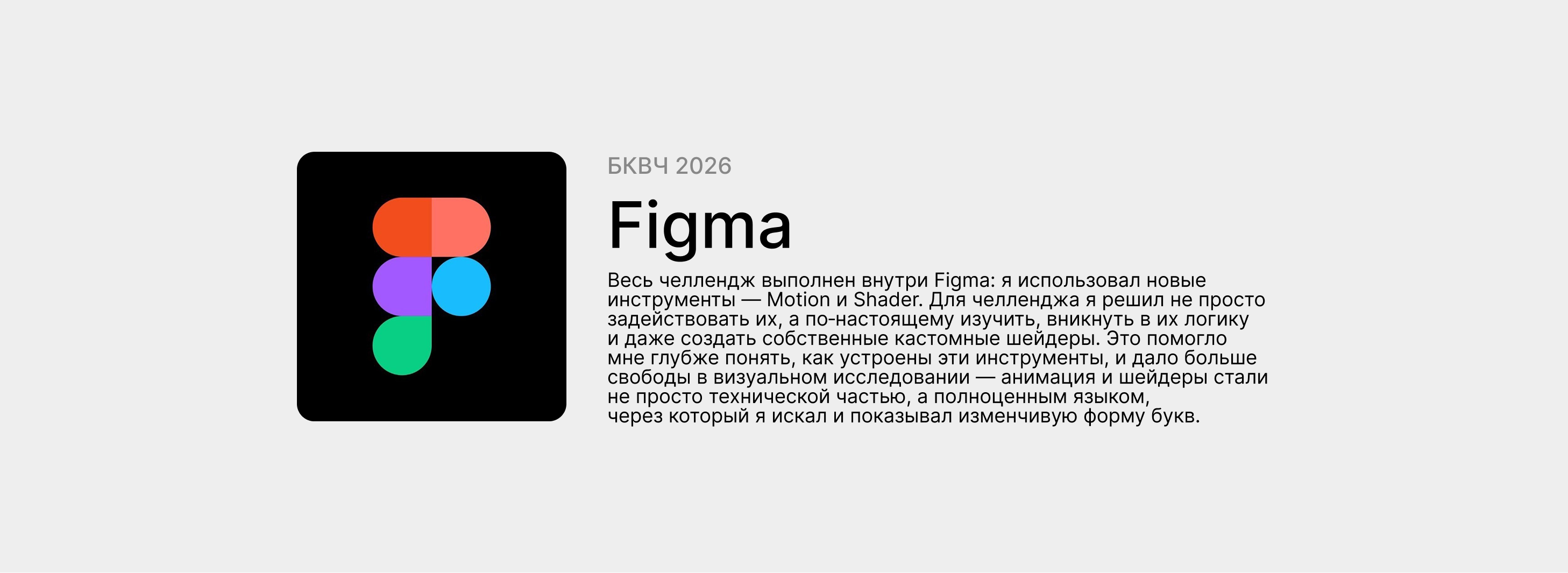 GVENSY SANS: БКВЧ 2026 — Изображение №4 — Графика, Анимация на Dprofile