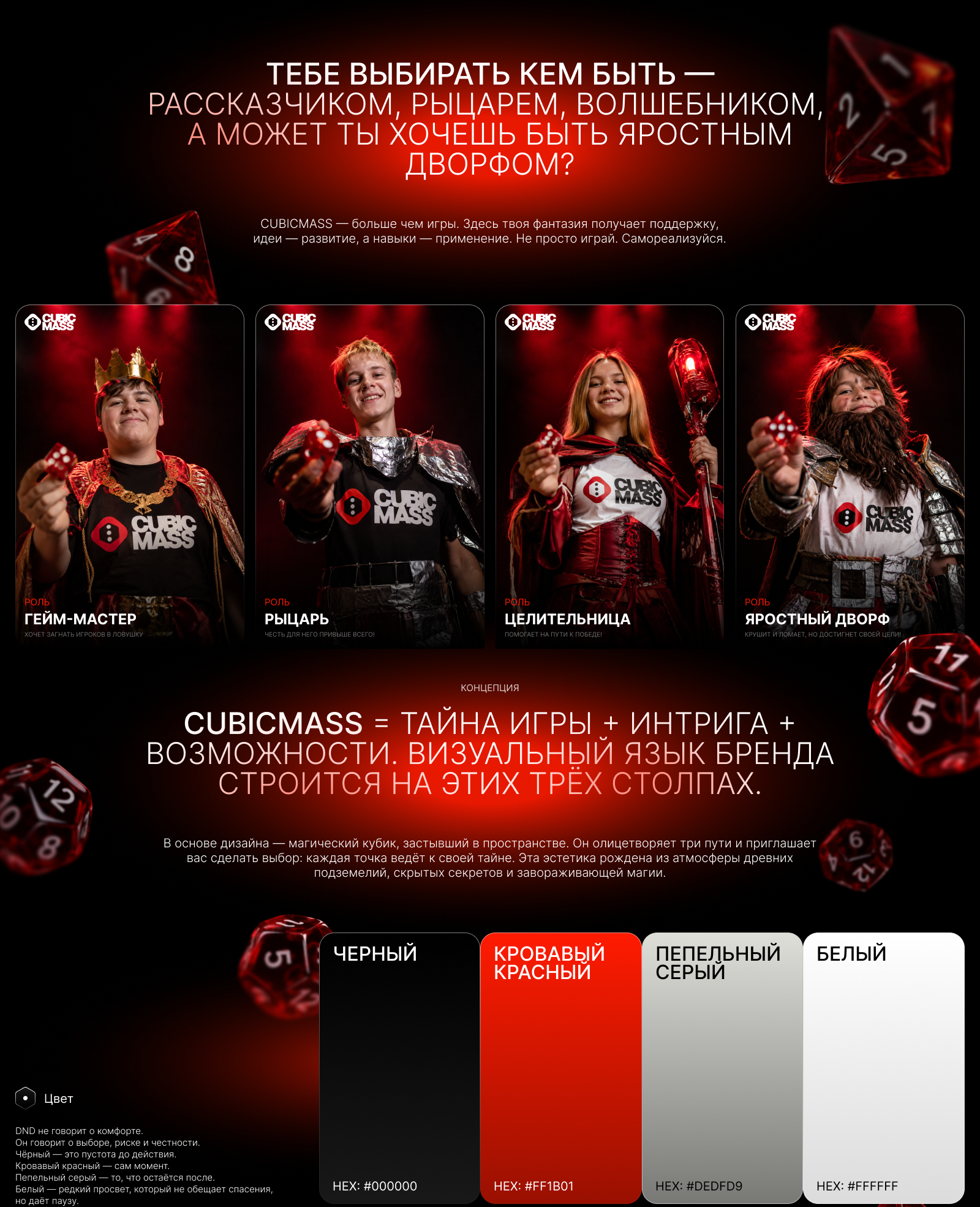 CUBICMASS — стиль для DND клуба — Изображение №2 — Брендинг, Нейро на Dprofile