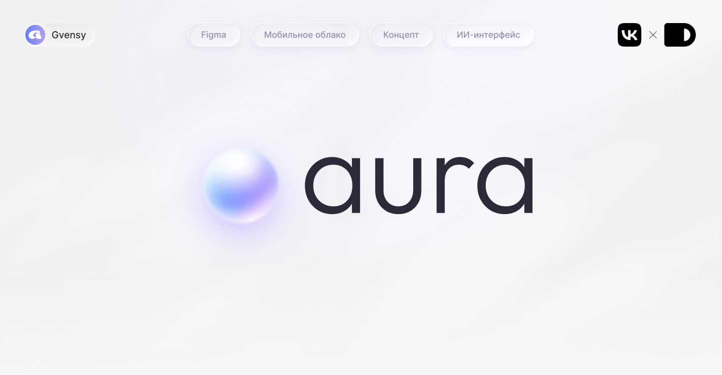 Aura — мобильное ИИ-облако — Изображение №1 — Интерфейсы на Dprofile