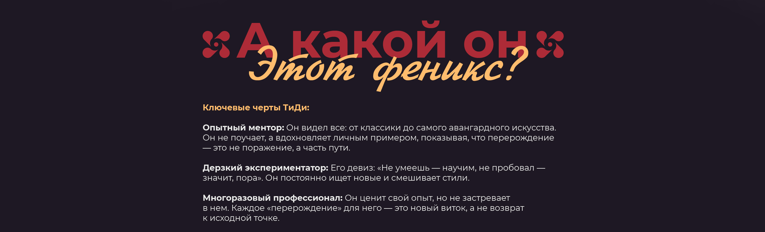 Феникс ТиДи — маскот для Таврида.Арт — Изображение №4 — Брендинг, Иллюстрация на Dprofile