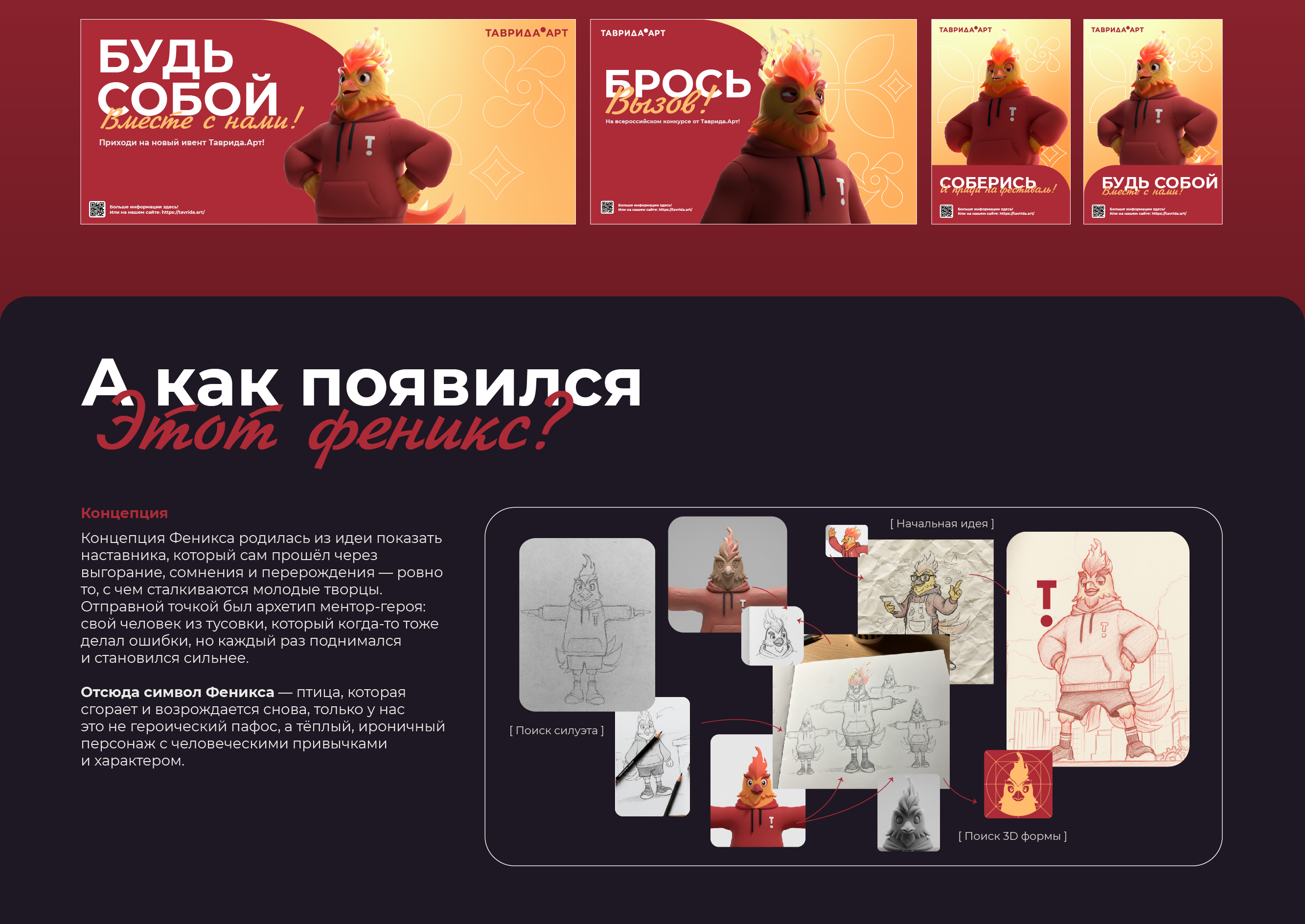 Феникс ТиДи — маскот для Таврида.Арт — Изображение №11 — Брендинг, Иллюстрация на Dprofile