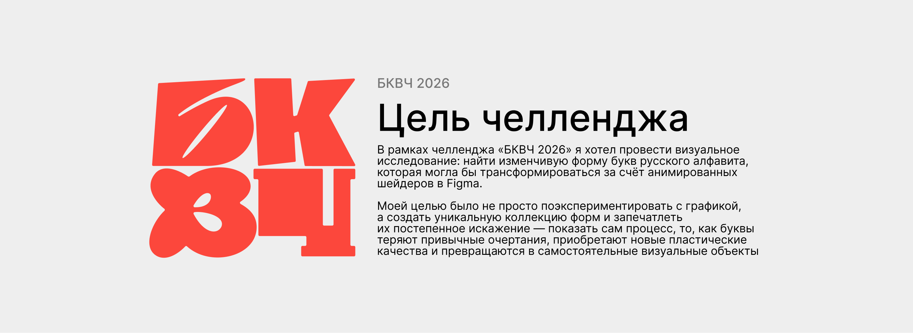 GVENSY SANS: БКВЧ 2026 — Изображение №1 — Графика, Анимация на Dprofile
