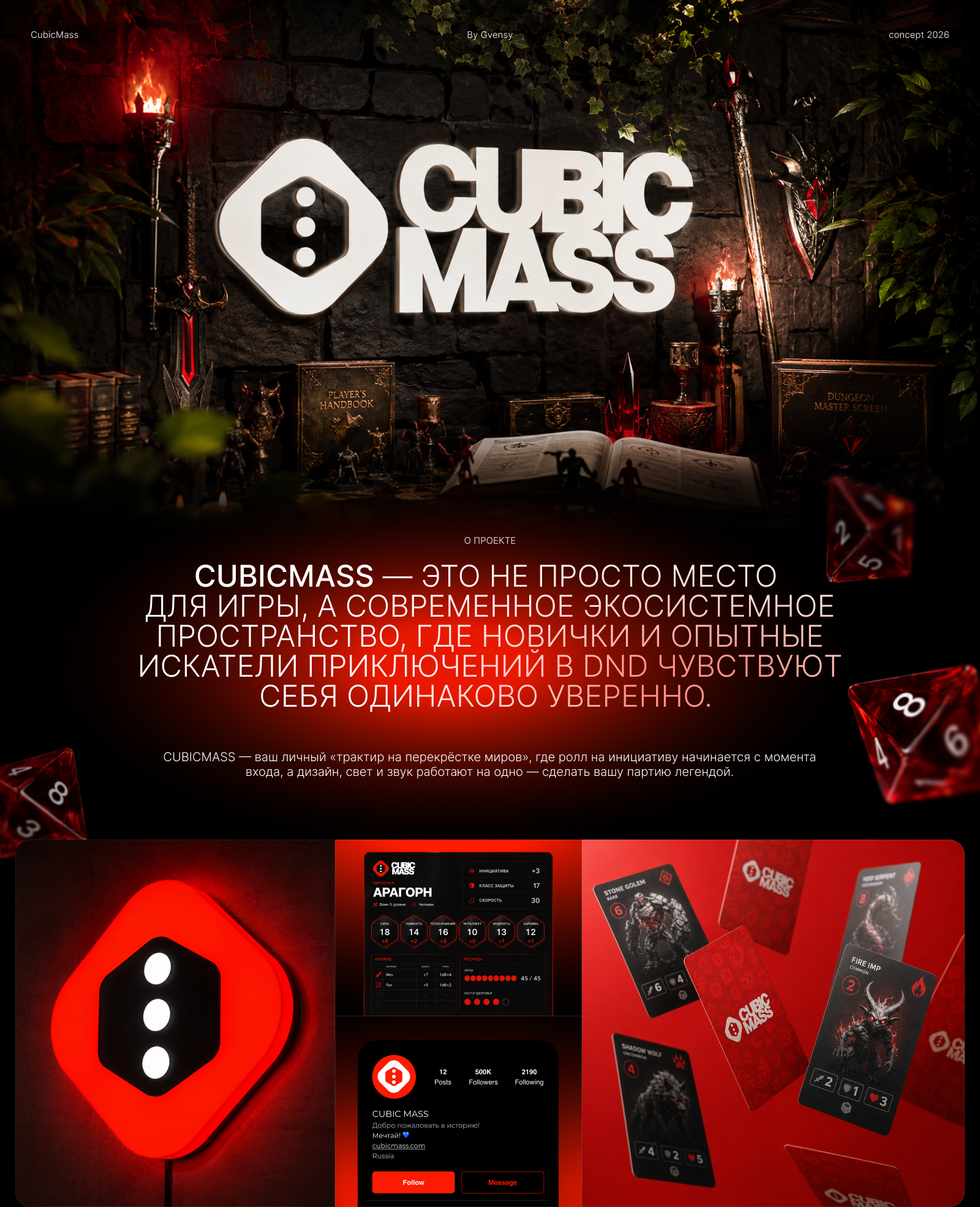 CUBICMASS — стиль для DND клуба — Изображение №1 — Брендинг, Нейро на Dprofile