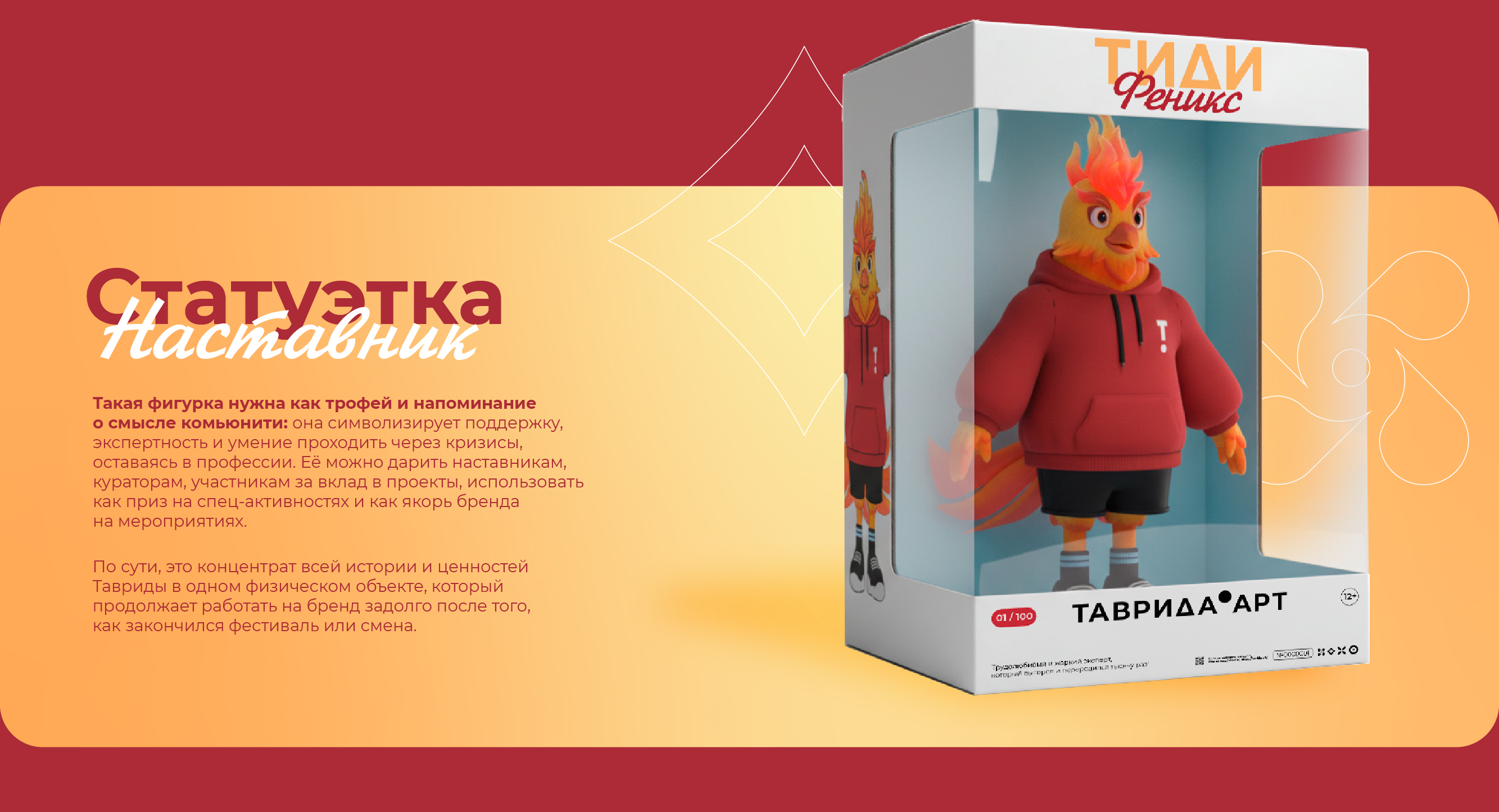 Феникс ТиДи — маскот для Таврида.Арт — Изображение №9 — Брендинг, Иллюстрация на Dprofile