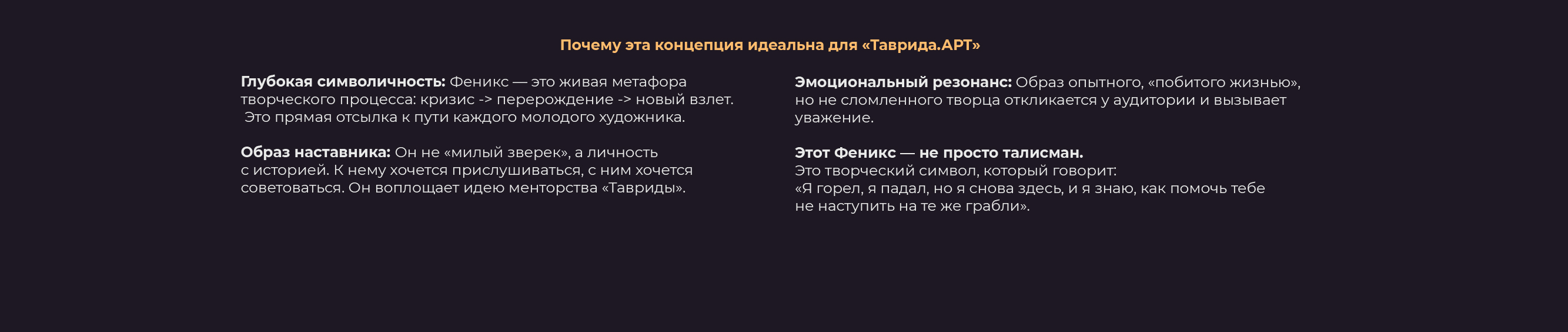 Феникс ТиДи — маскот для Таврида.Арт — Изображение №6 — Брендинг, Иллюстрация на Dprofile