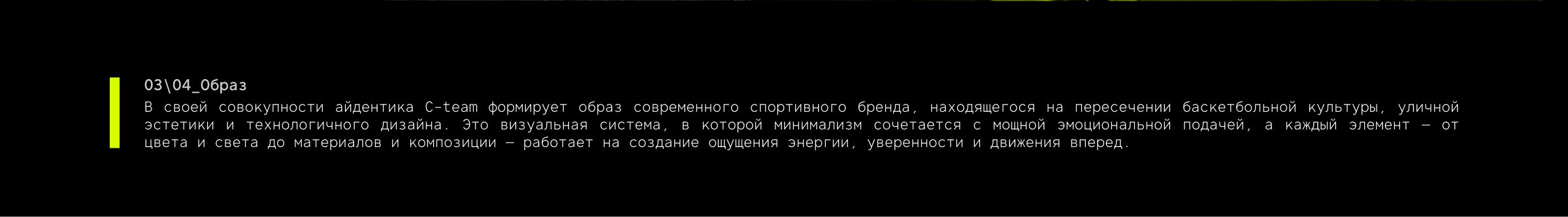 C-TEAM: Стиль баскетбольного клуба — Изображение №6 — Брендинг на Dprofile