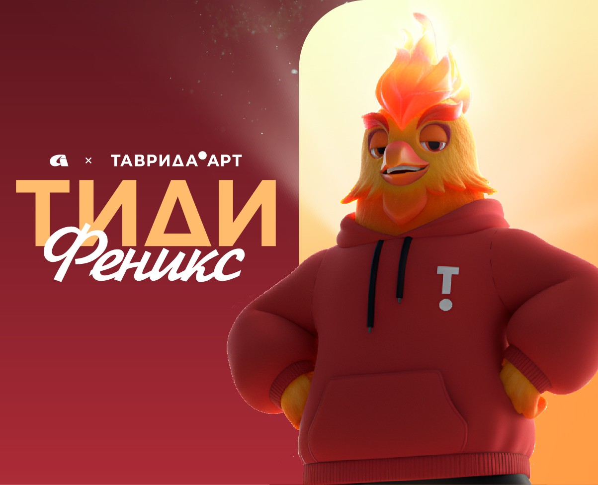 Феникс ТиДи — маскот для Таврида.Арт — Брендинг, Иллюстрация на Dprofile