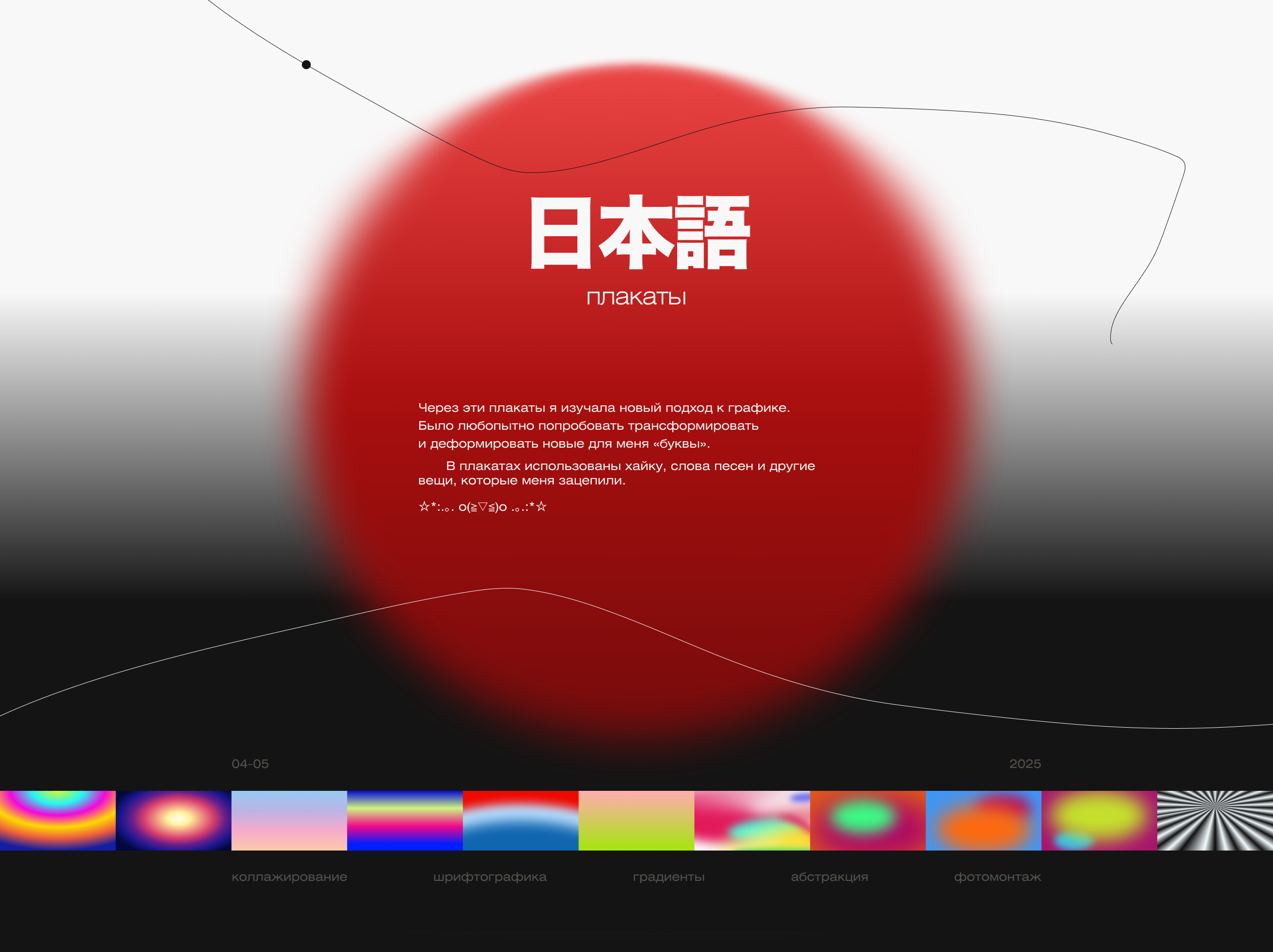 абстракция | плакаты | 日本語 — Изображение №1 — Графика на Dprofile