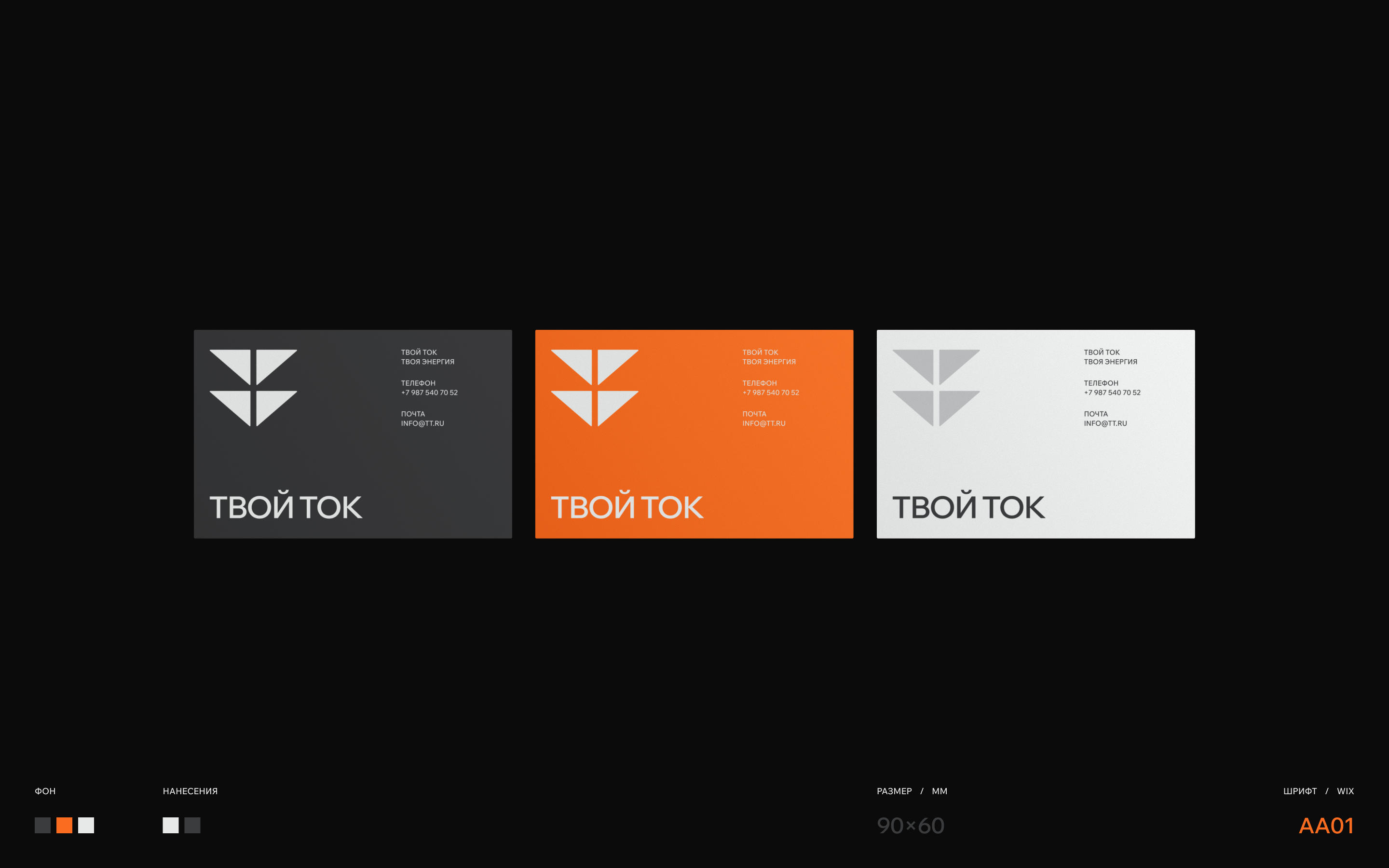 Твой Ток — Изображение №12 — Брендинг на Dprofile