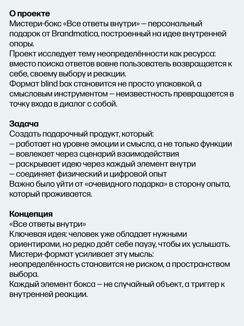 Mystery - box — Изображение №2 — Брендинг на Dprofile