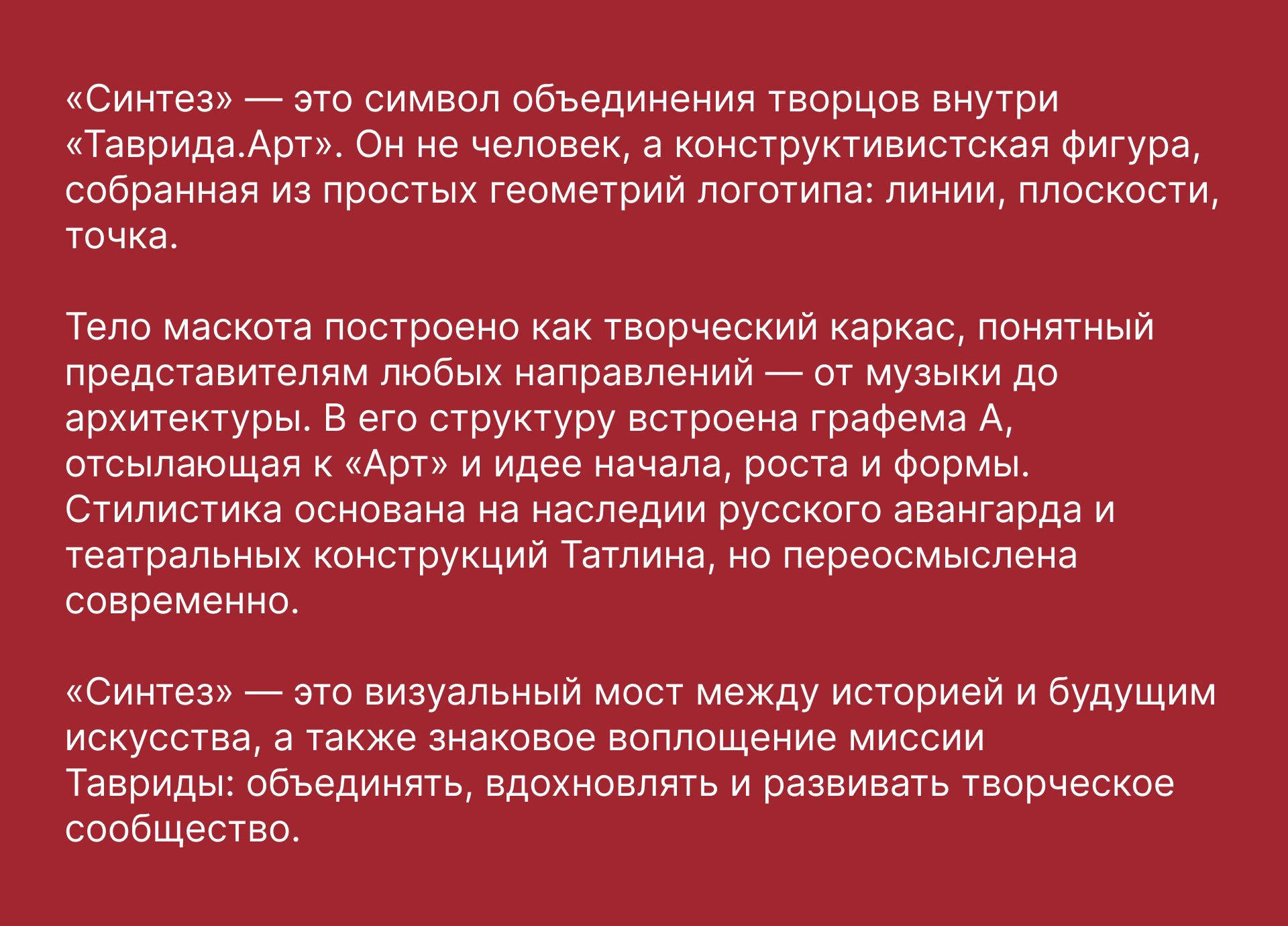 СИНТЕЗ.  Маскот «Таврида. Арт» — Изображение №6 — Иллюстрация на Dprofile