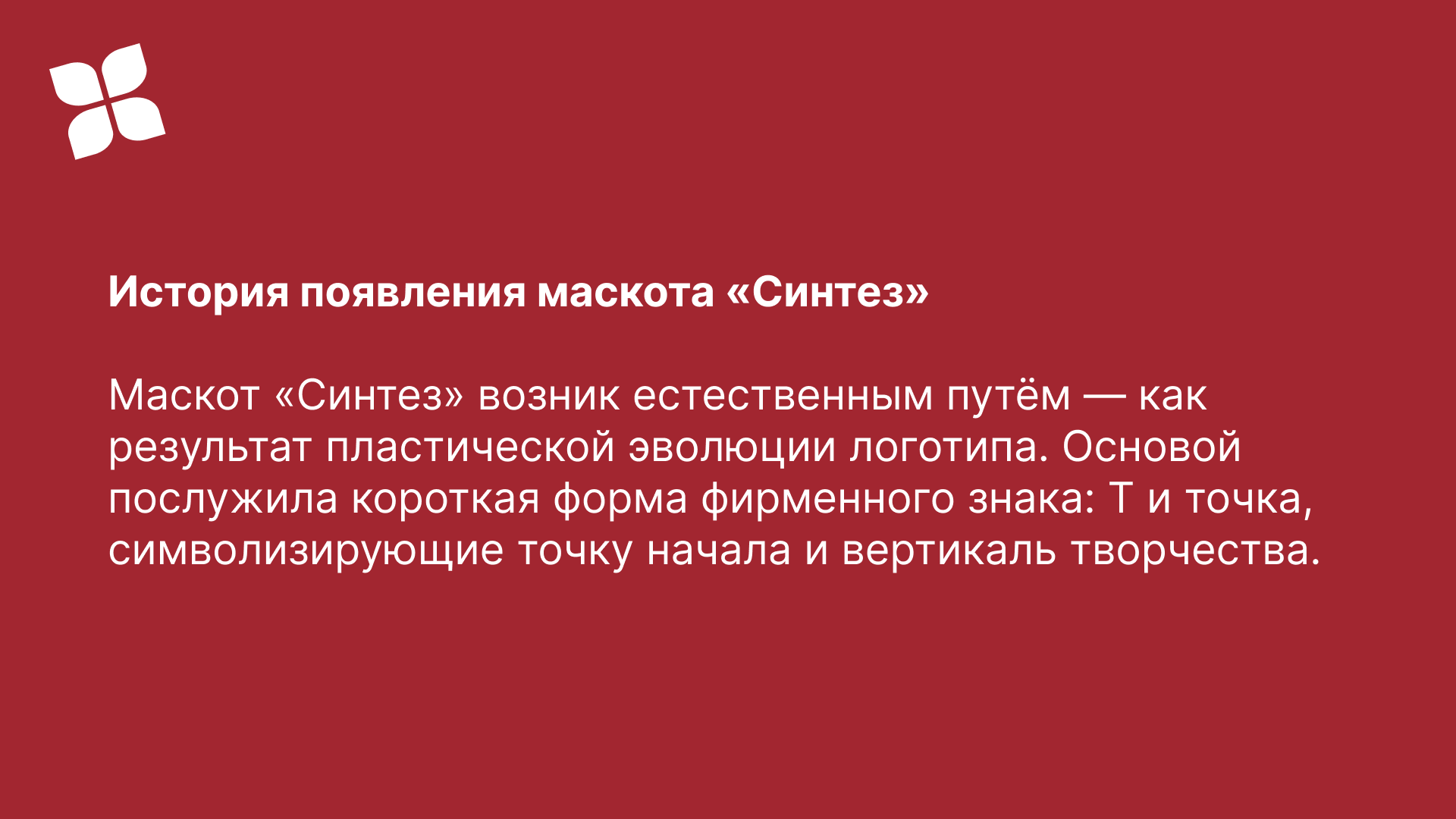 СИНТЕЗ.  Маскот «Таврида. Арт» — Изображение №3 — Иллюстрация на Dprofile