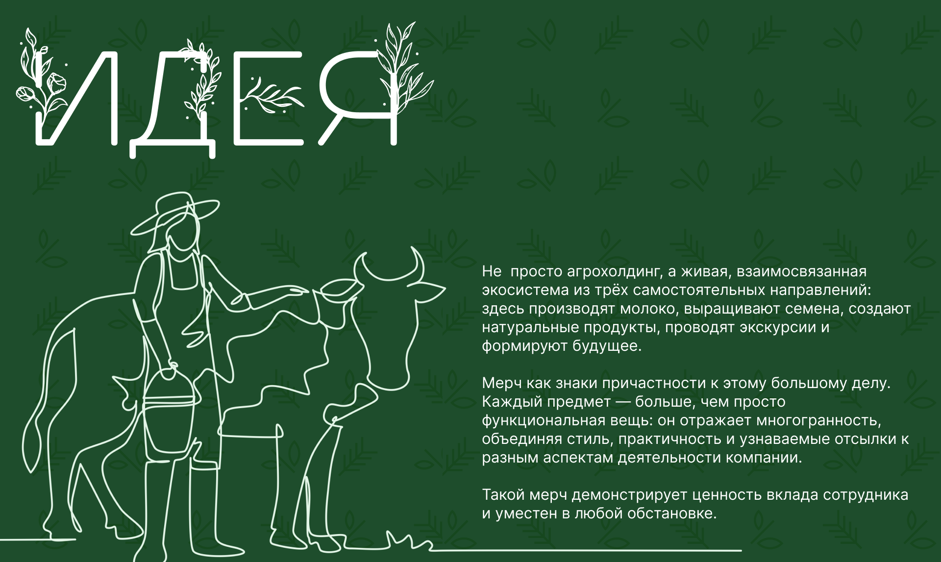 Подарки к 10-летию работы и внутренний мерч агрохолдинга — Изображение №2 — Брендинг, Маркетинг на Dprofile