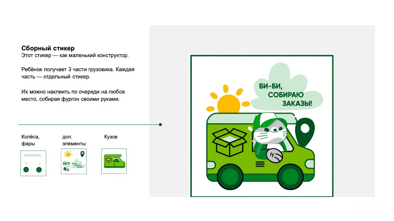 Подарочные наборы для победителей детского конкурса — Изображение №4 — Брендинг на Dprofile