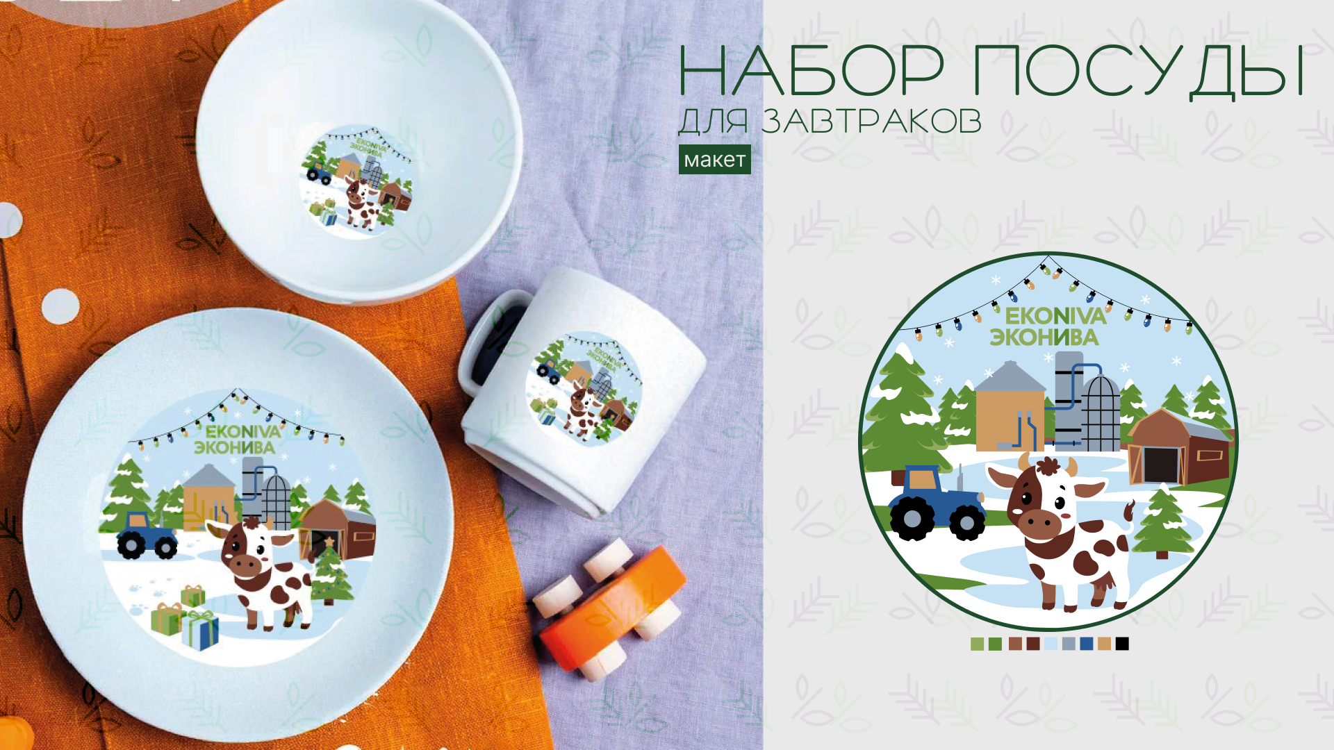 Детский набор посуды для завтраков — Изображение №5 — Брендинг, Иллюстрация на Dprofile