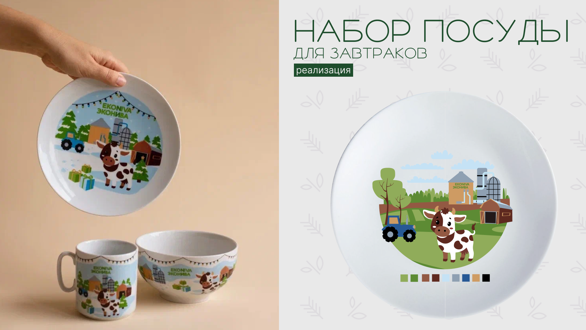 Детский набор посуды для завтраков — Изображение №6 — Брендинг, Иллюстрация на Dprofile