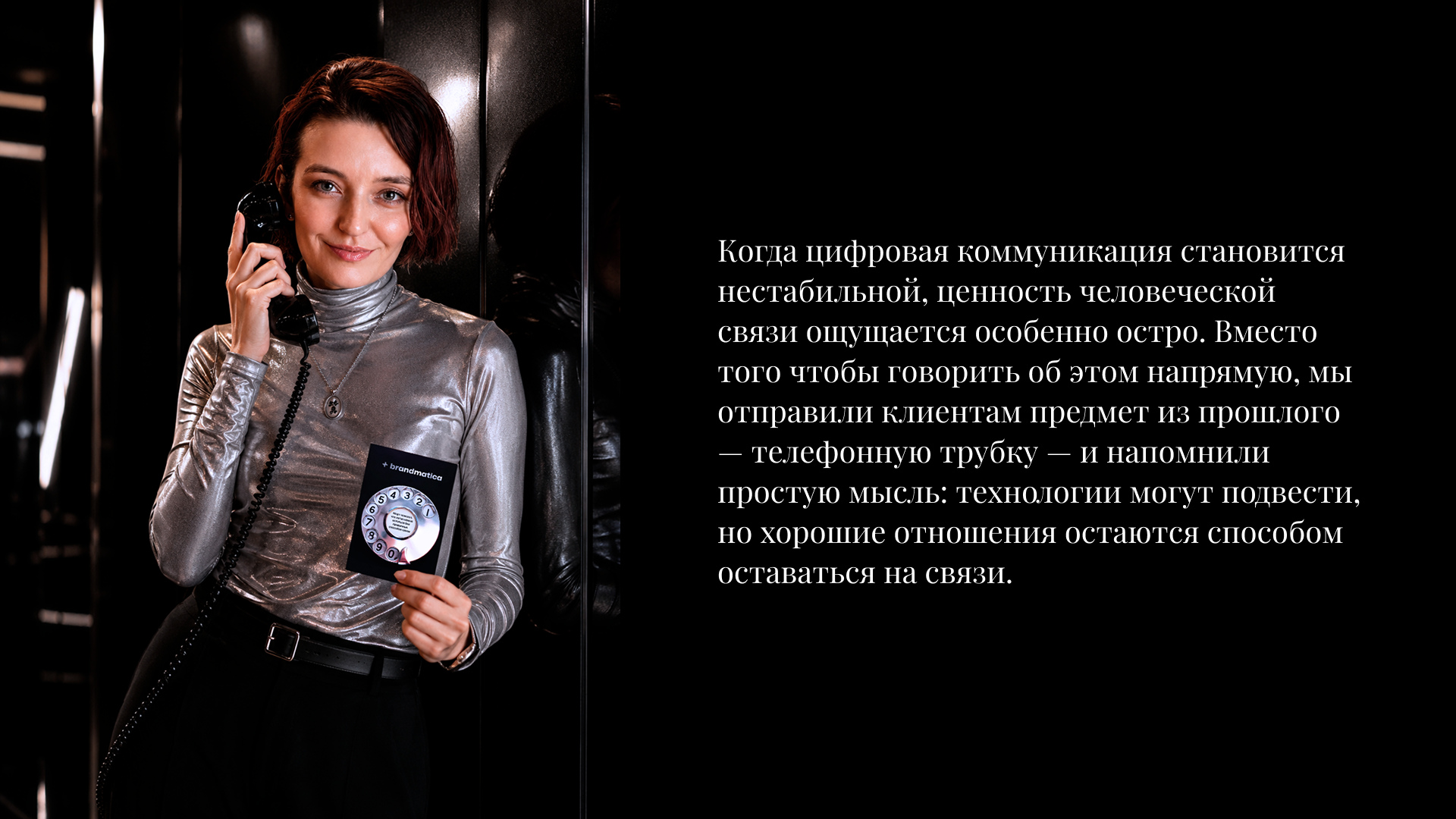 «Держим связь» — Изображение №1 — Брендинг, Промдизайн на Dprofile