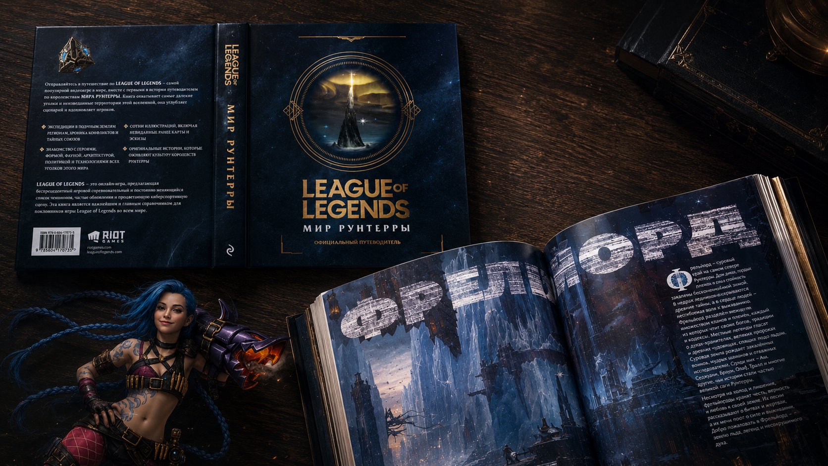 Подарочный набор по мотивам League of Legends — Изображение №2 — Брендинг, Иллюстрация на Dprofile